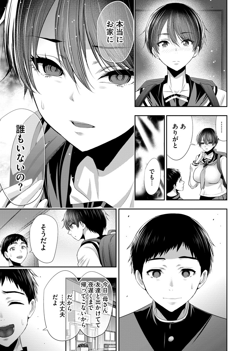 Osananajimi to Kanojo to - Chapter 9 - Page 9