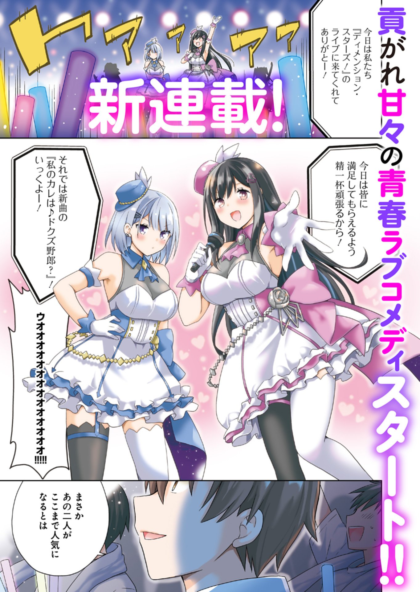 Osananajimi-tachi ga Ninki Idol ni Natta - Chapter 1 - Page 1