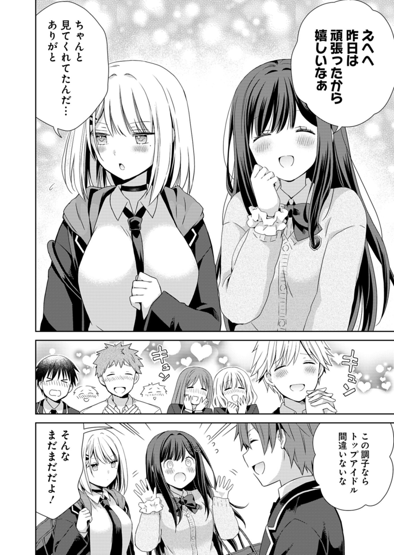 Osananajimi-tachi ga Ninki Idol ni Natta - Chapter 1 - Page 10