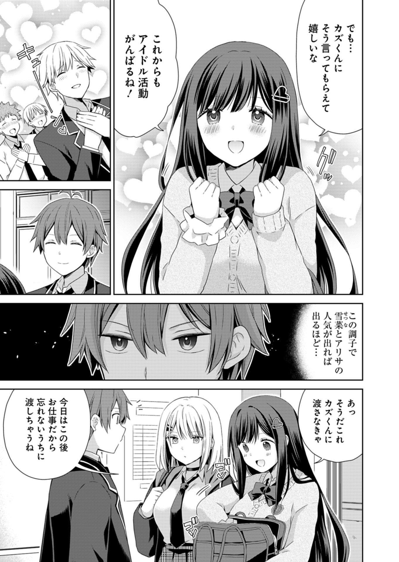 Osananajimi-tachi ga Ninki Idol ni Natta - Chapter 1 - Page 11