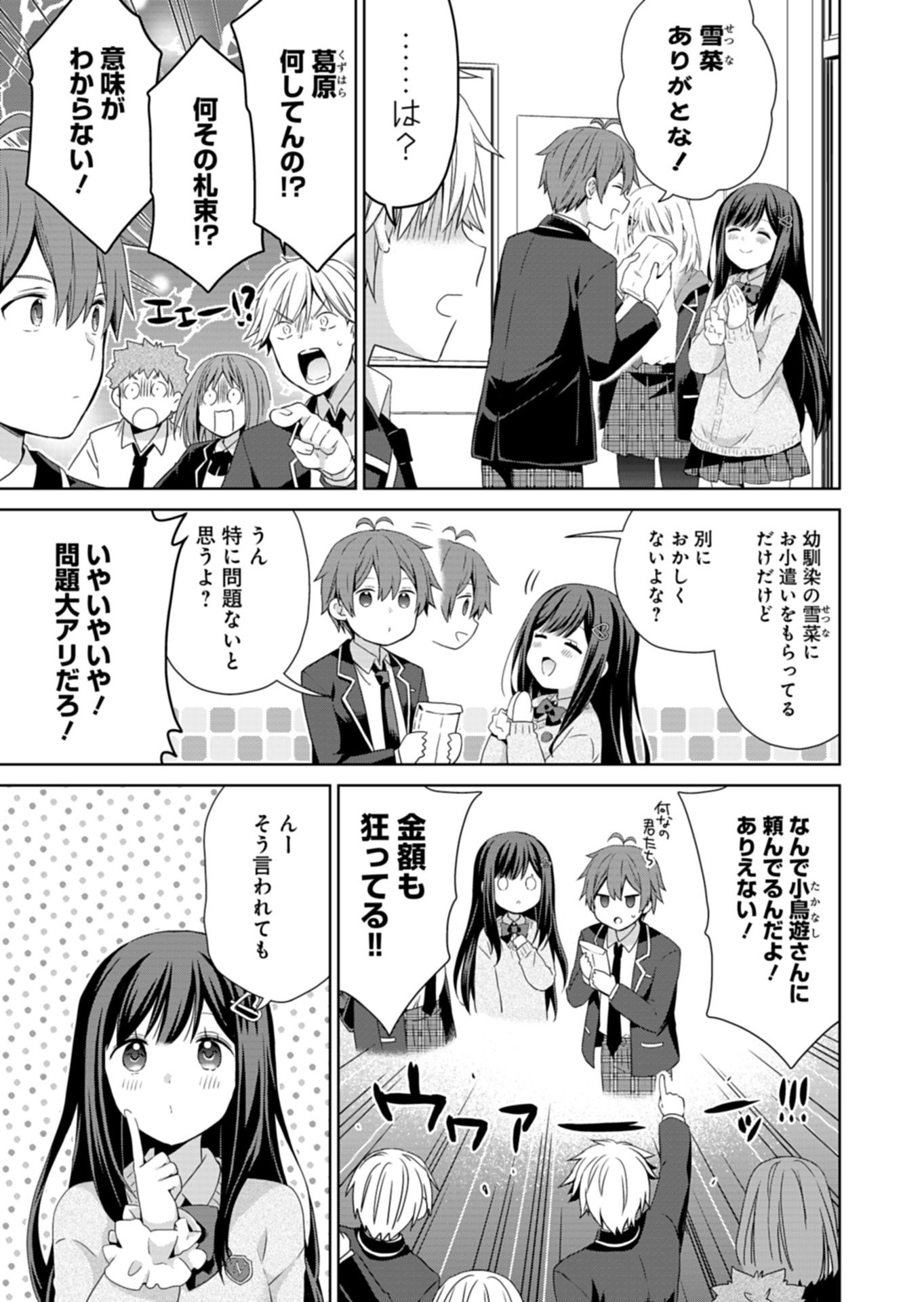 Osananajimi-tachi ga Ninki Idol ni Natta - Chapter 1 - Page 13