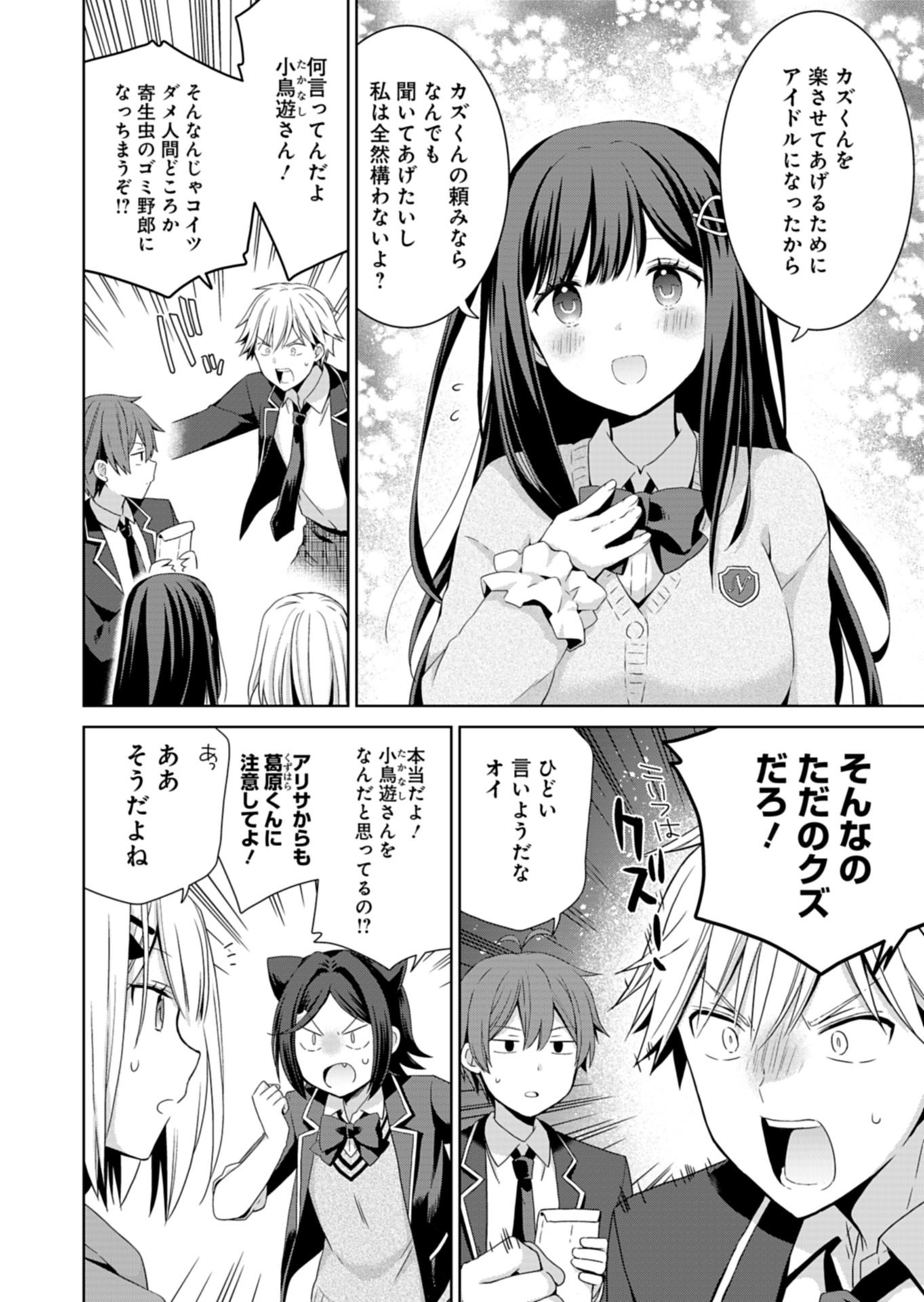Osananajimi-tachi ga Ninki Idol ni Natta - Chapter 1 - Page 14