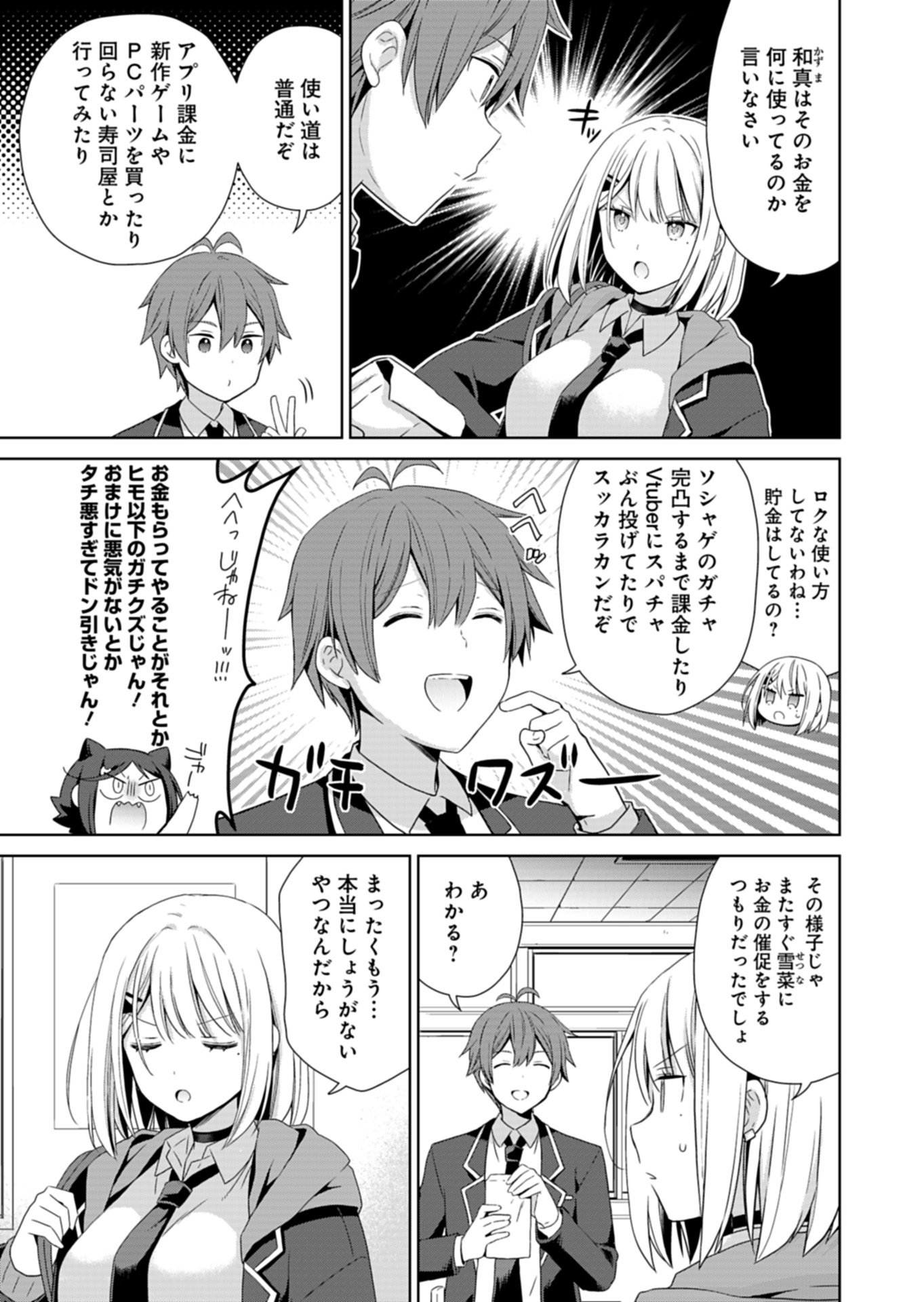 Osananajimi-tachi ga Ninki Idol ni Natta - Chapter 1 - Page 15