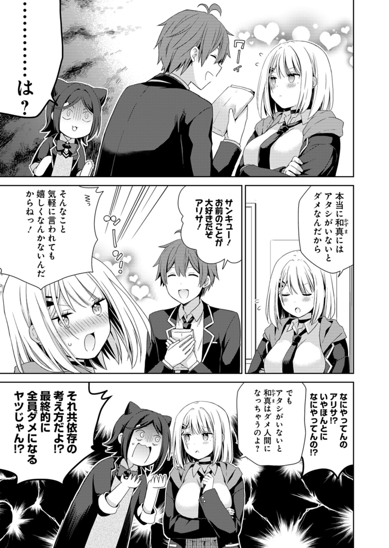Osananajimi-tachi ga Ninki Idol ni Natta - Chapter 1 - Page 17