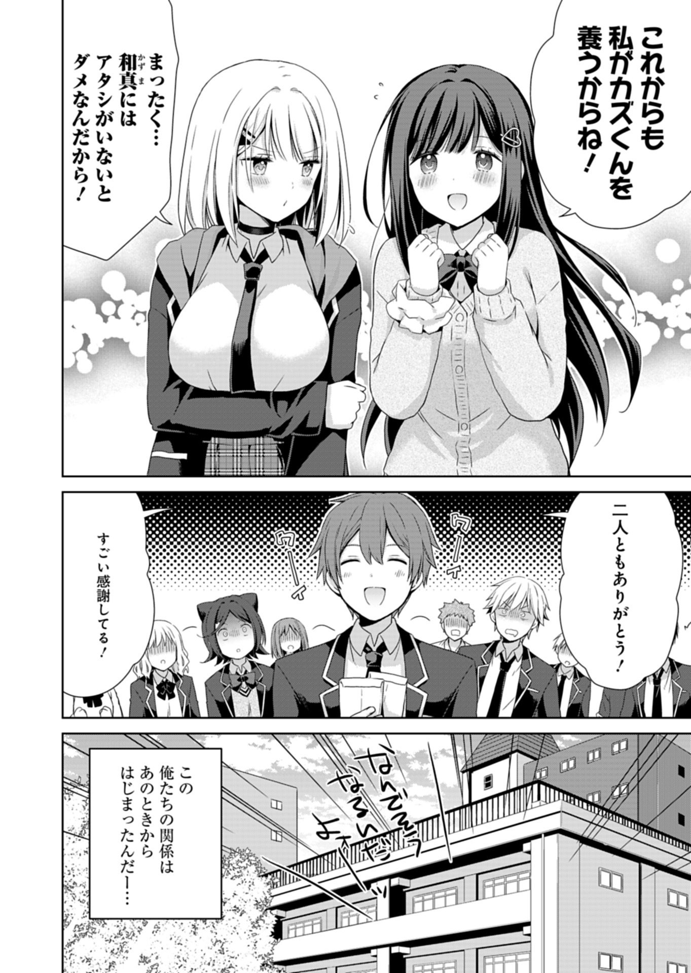 Osananajimi-tachi ga Ninki Idol ni Natta - Chapter 1 - Page 18