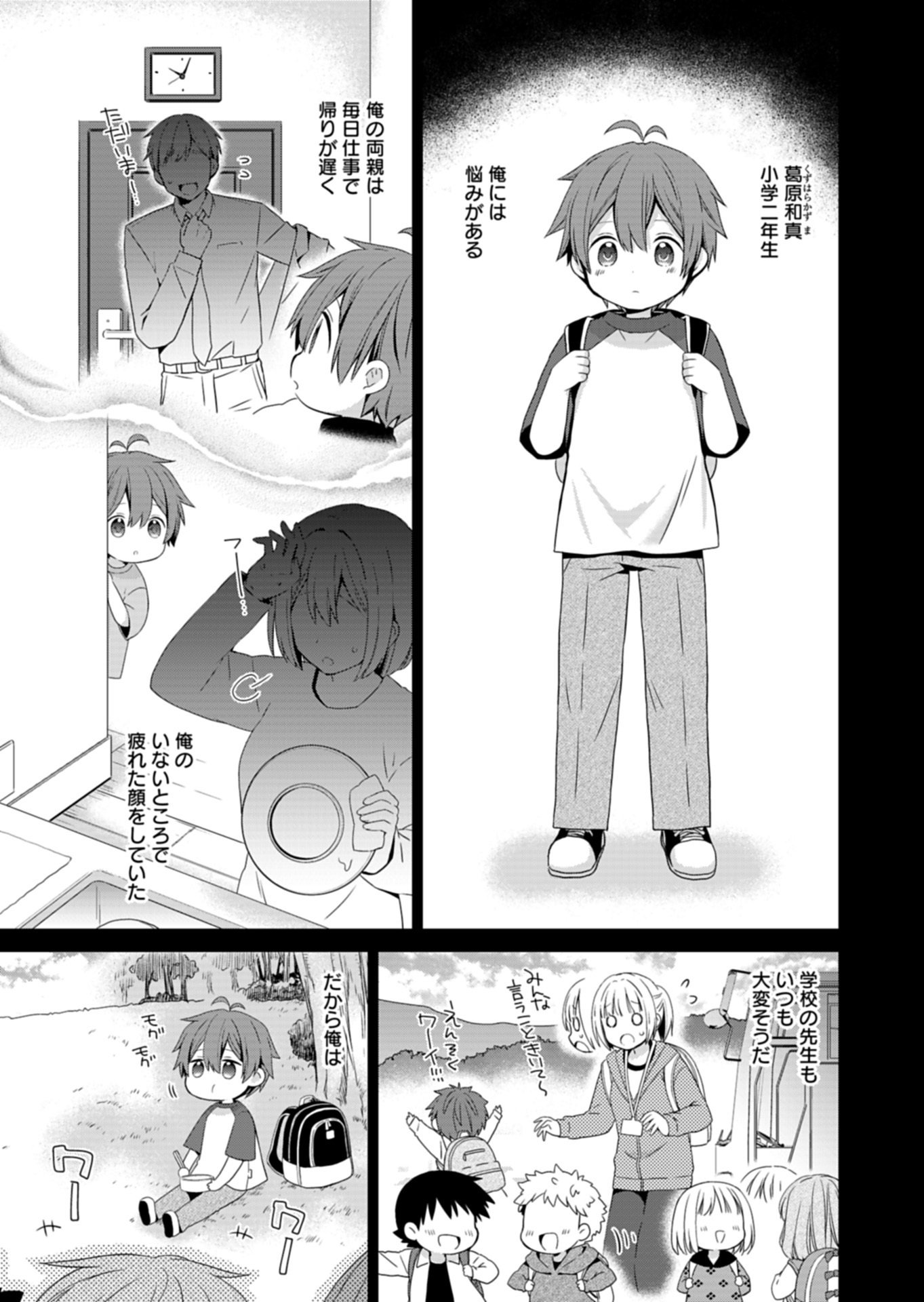 Osananajimi-tachi ga Ninki Idol ni Natta - Chapter 1 - Page 19