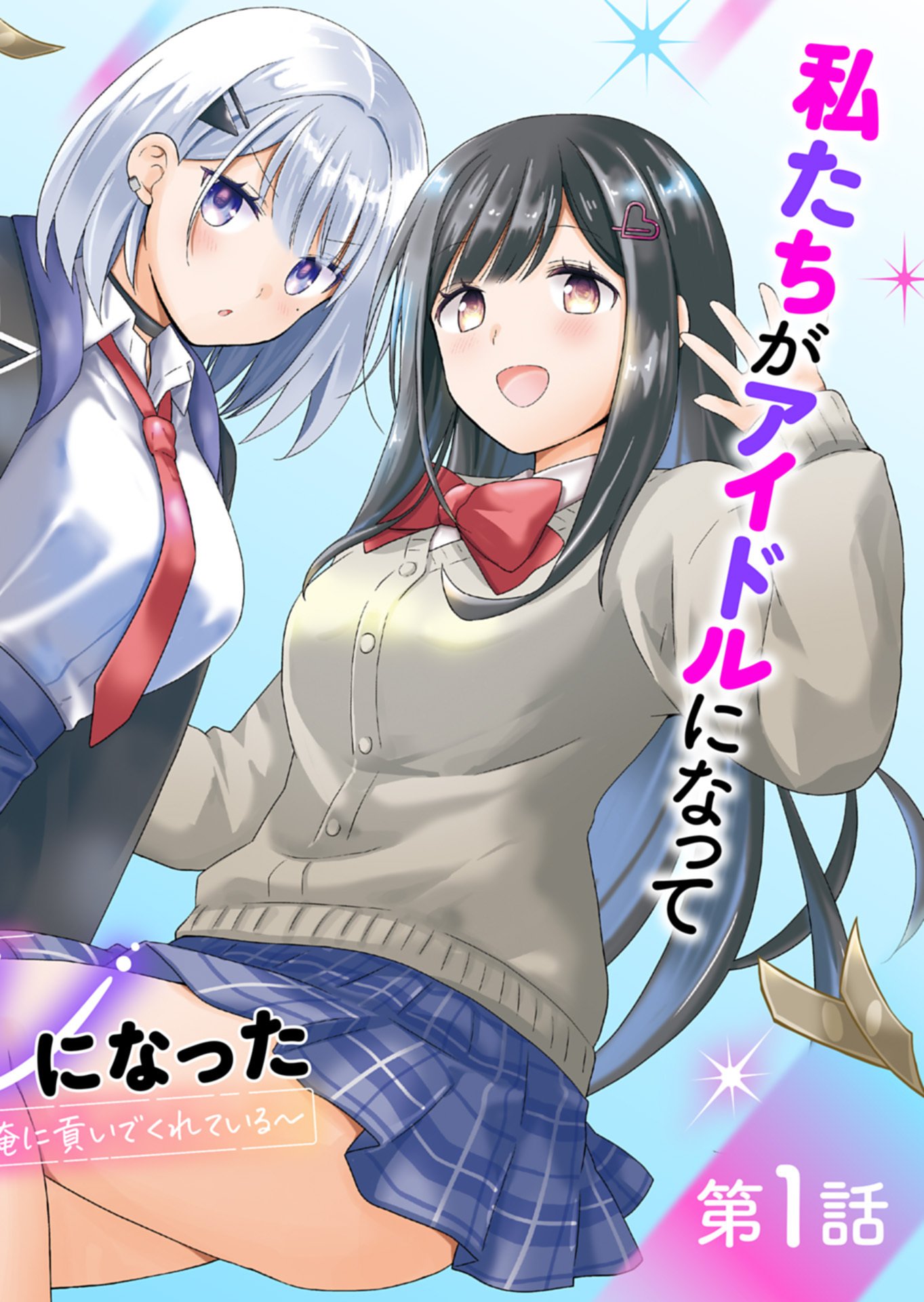 Osananajimi-tachi ga Ninki Idol ni Natta - Chapter 1 - Page 2