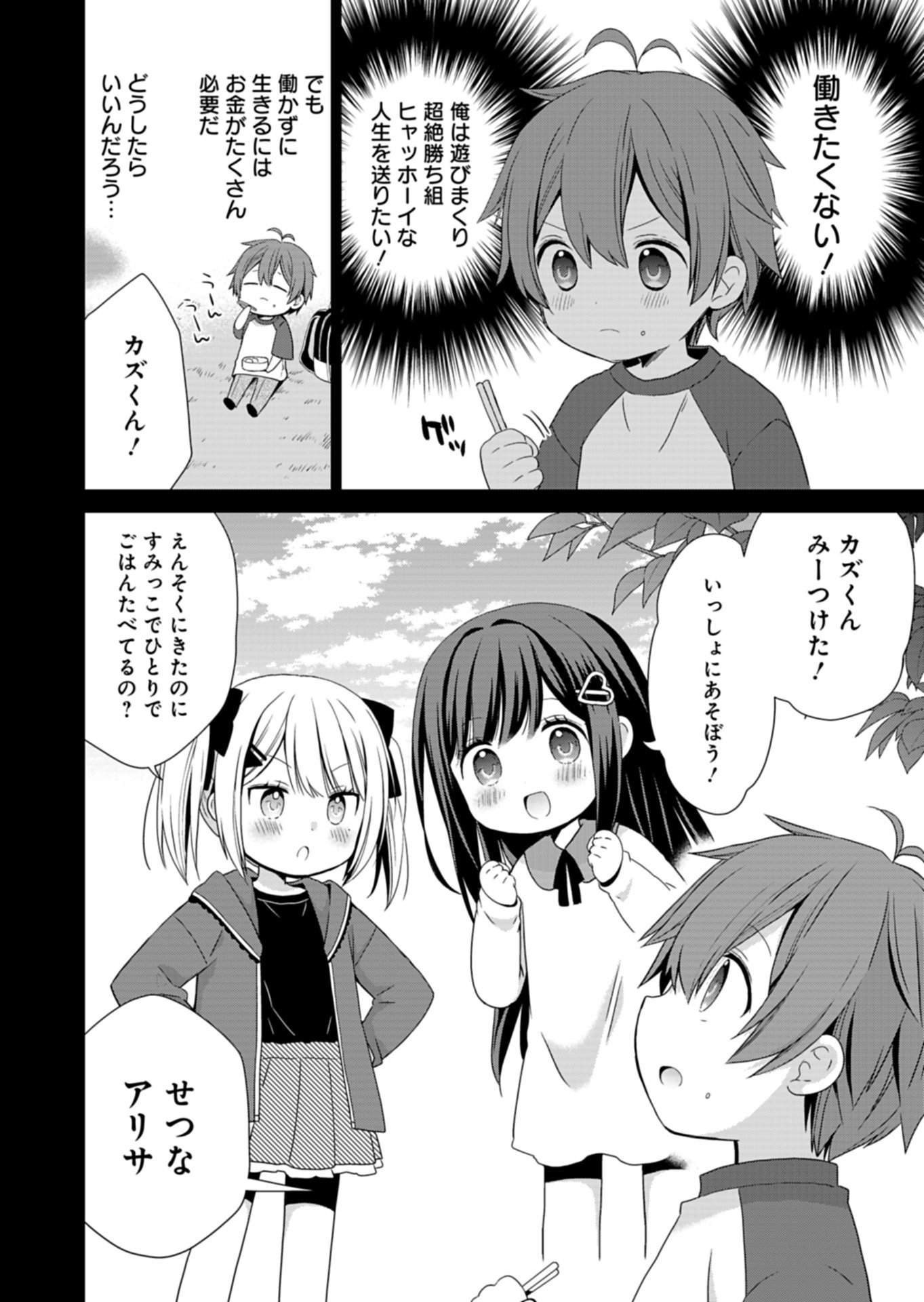 Osananajimi-tachi ga Ninki Idol ni Natta - Chapter 1 - Page 20