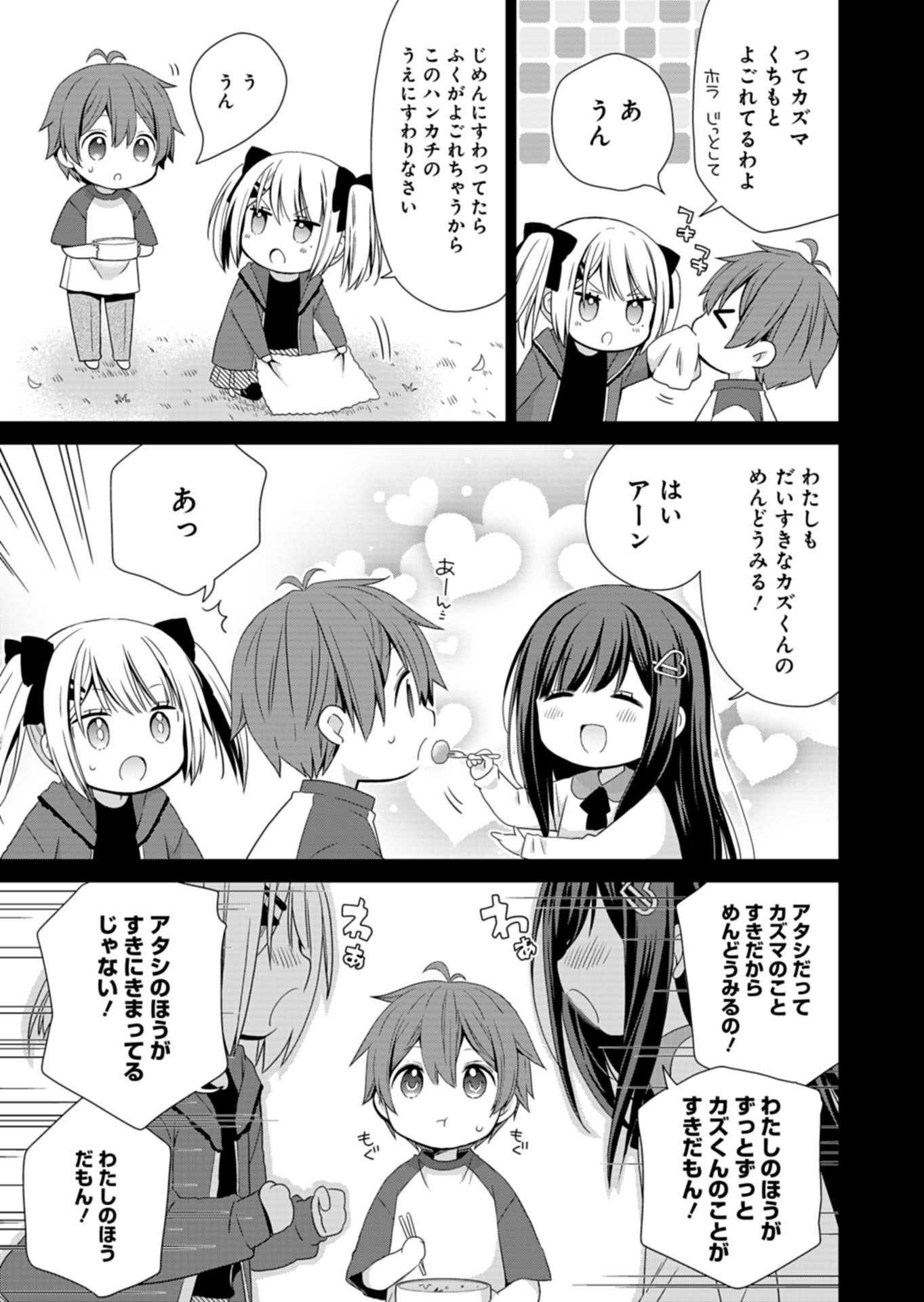 Osananajimi-tachi ga Ninki Idol ni Natta - Chapter 1 - Page 21