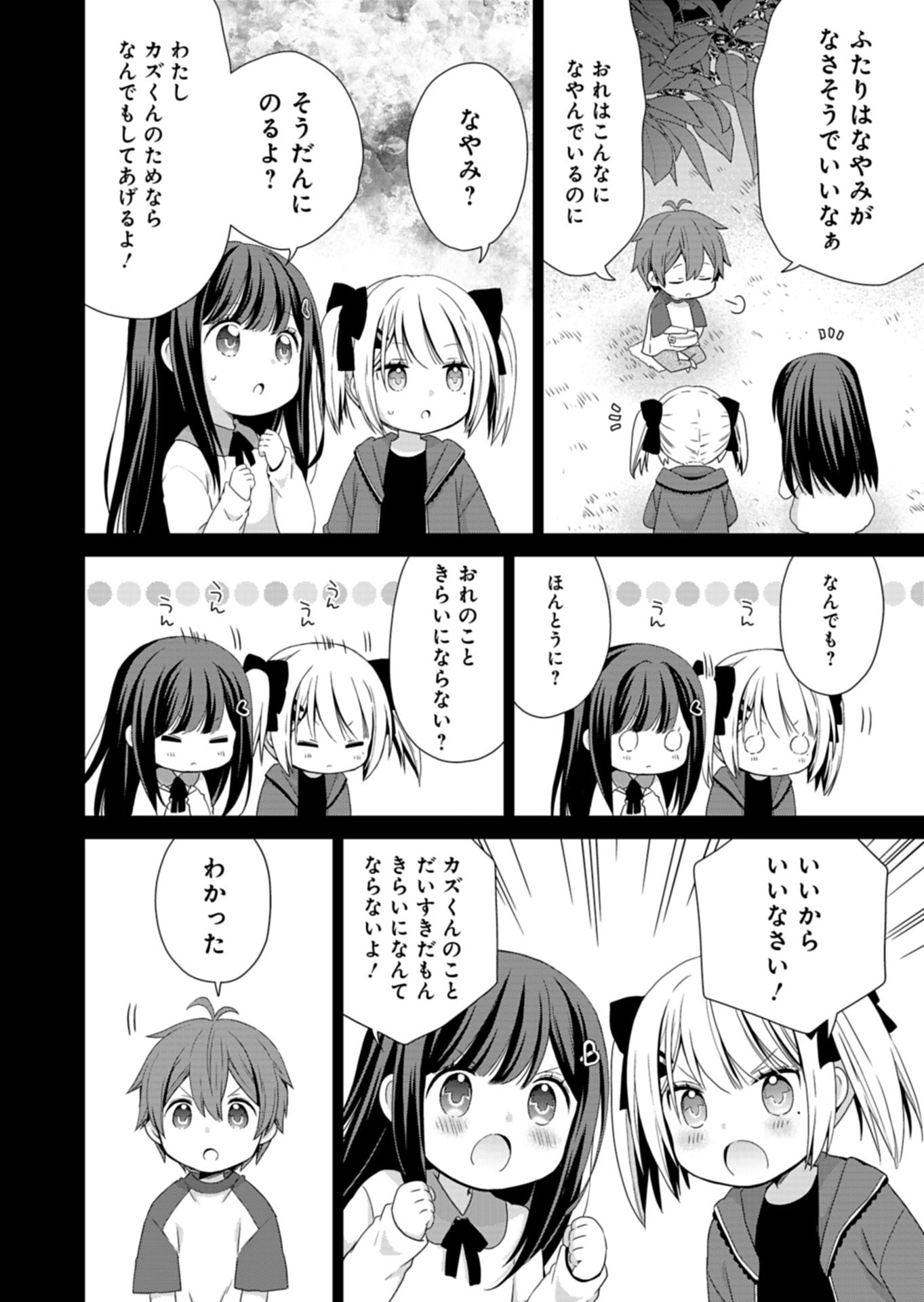 Osananajimi-tachi ga Ninki Idol ni Natta - Chapter 1 - Page 22