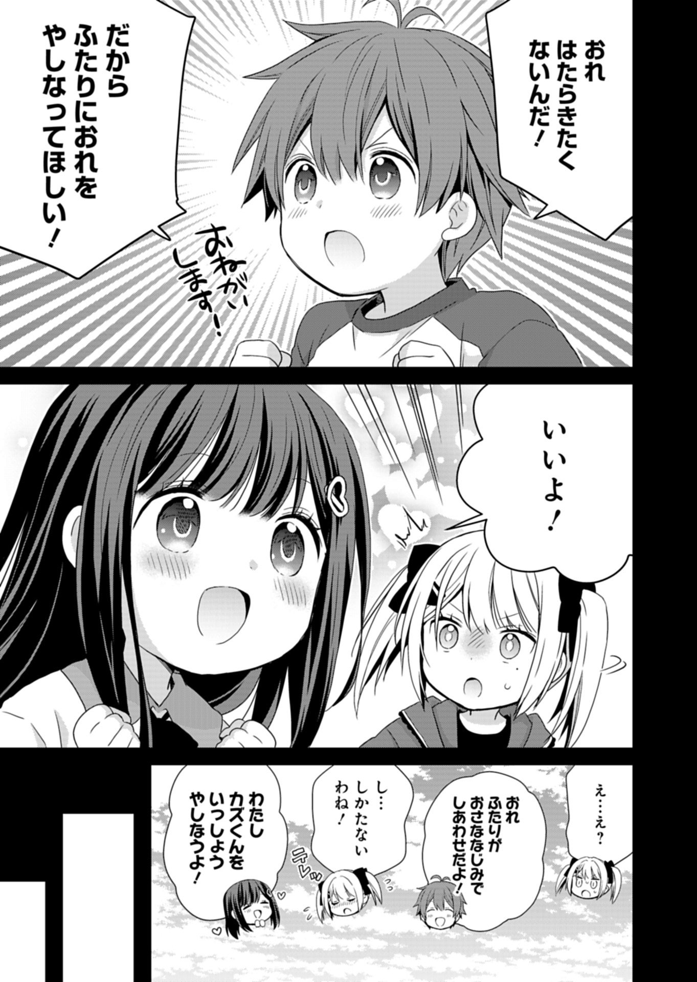 Osananajimi-tachi ga Ninki Idol ni Natta - Chapter 1 - Page 23