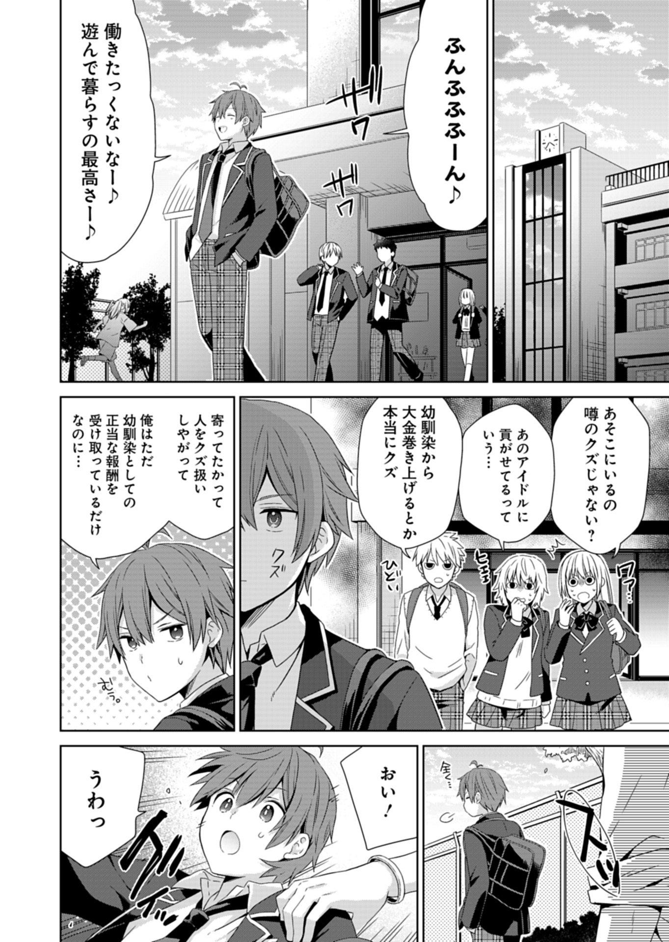 Osananajimi-tachi ga Ninki Idol ni Natta - Chapter 1 - Page 24