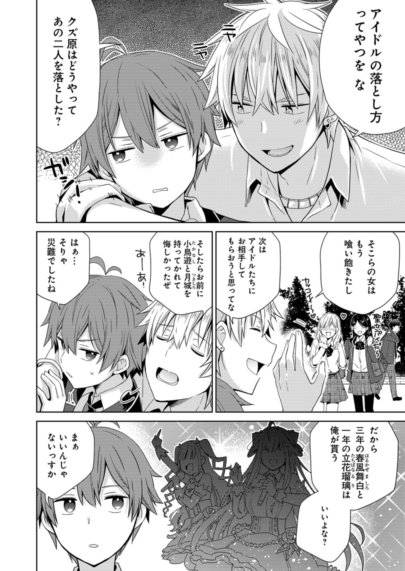 Osananajimi-tachi ga Ninki Idol ni Natta - Chapter 1 - Page 26