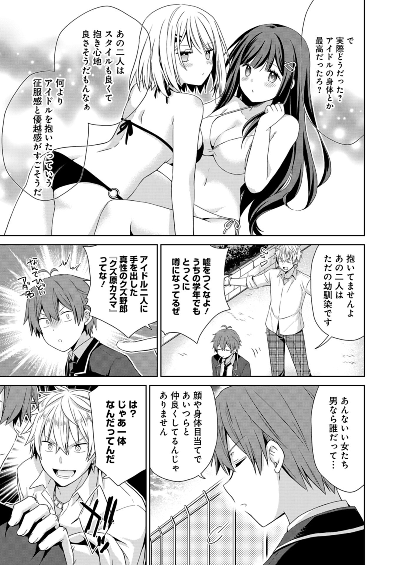 Osananajimi-tachi ga Ninki Idol ni Natta - Chapter 1 - Page 27
