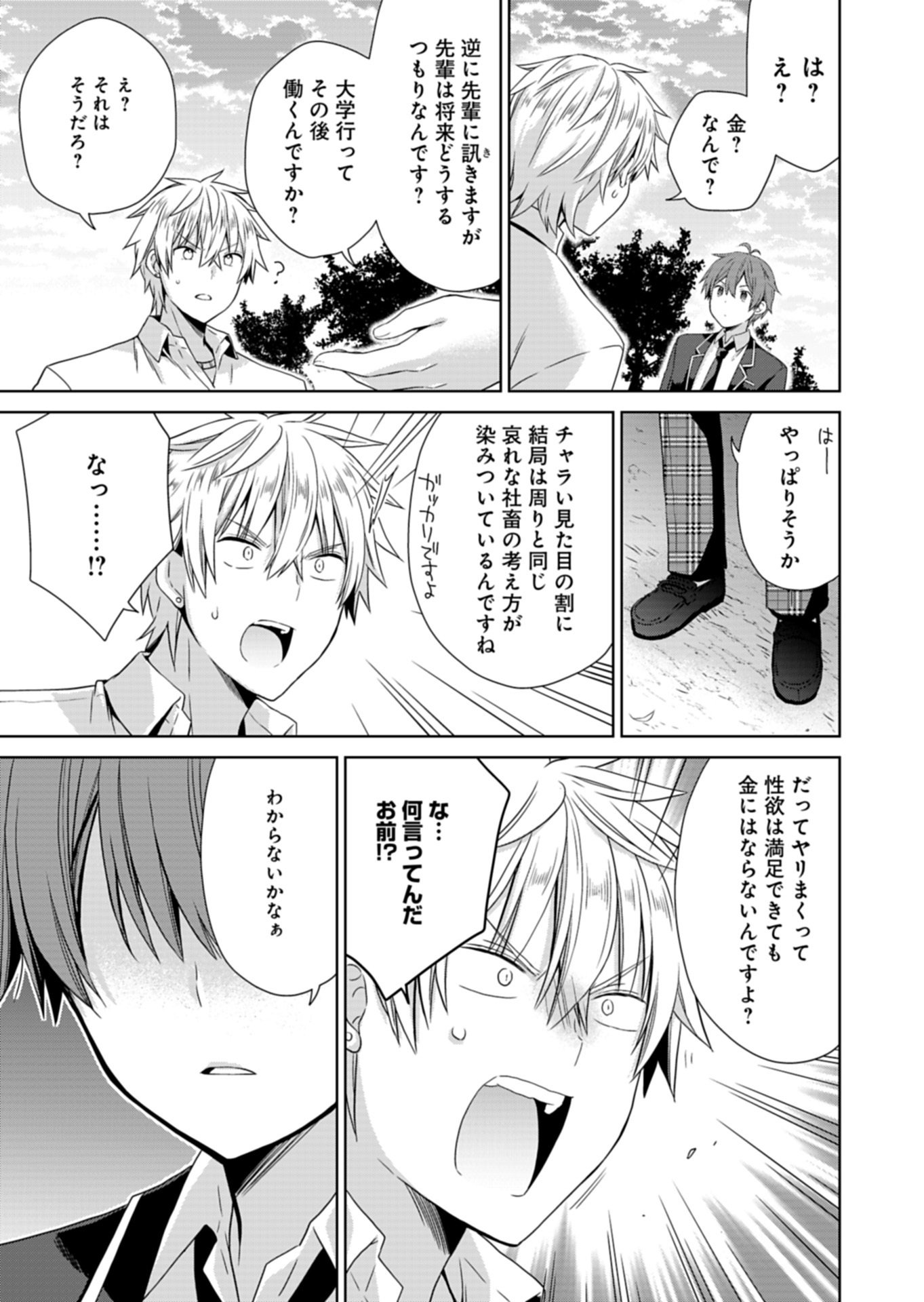 Osananajimi-tachi ga Ninki Idol ni Natta - Chapter 1 - Page 29