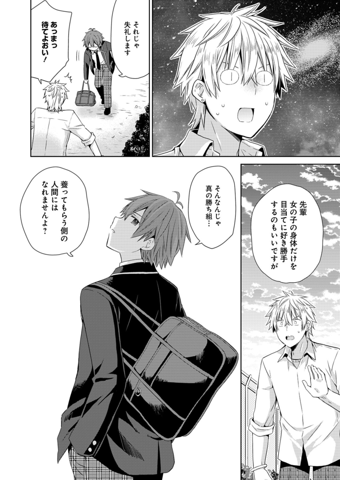 Osananajimi-tachi ga Ninki Idol ni Natta - Chapter 1 - Page 32