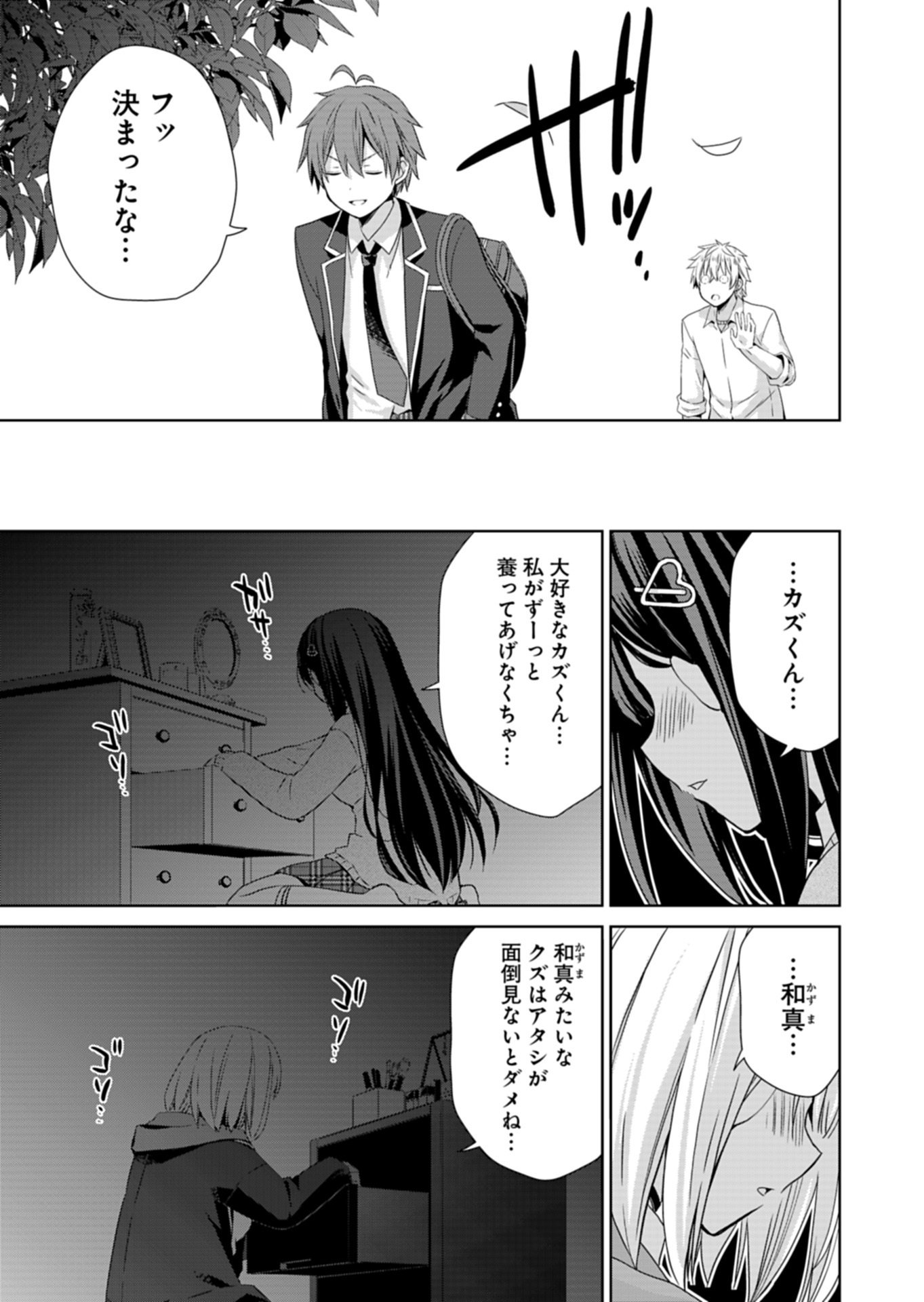 Osananajimi-tachi ga Ninki Idol ni Natta - Chapter 1 - Page 33