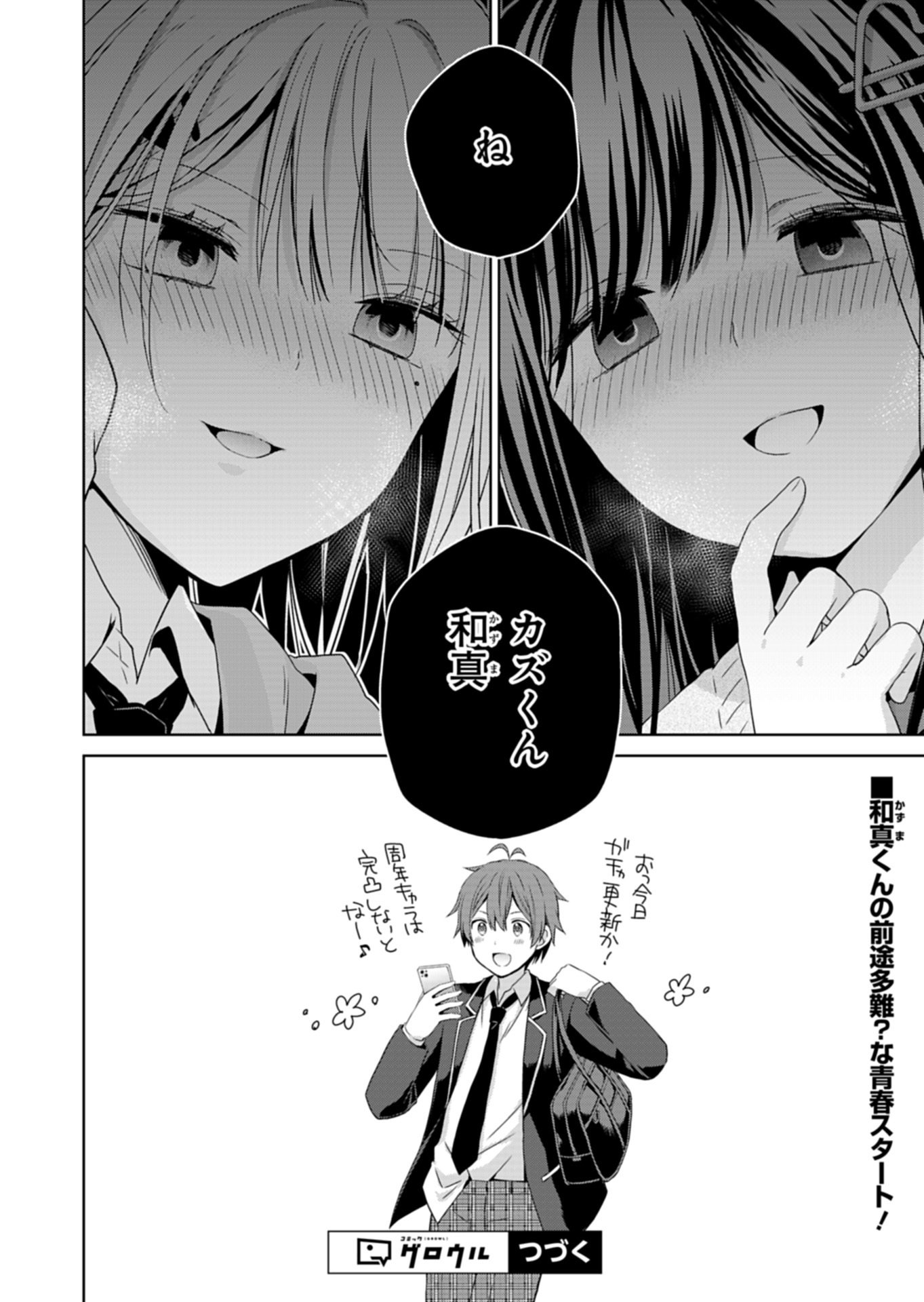 Osananajimi-tachi ga Ninki Idol ni Natta - Chapter 1 - Page 36