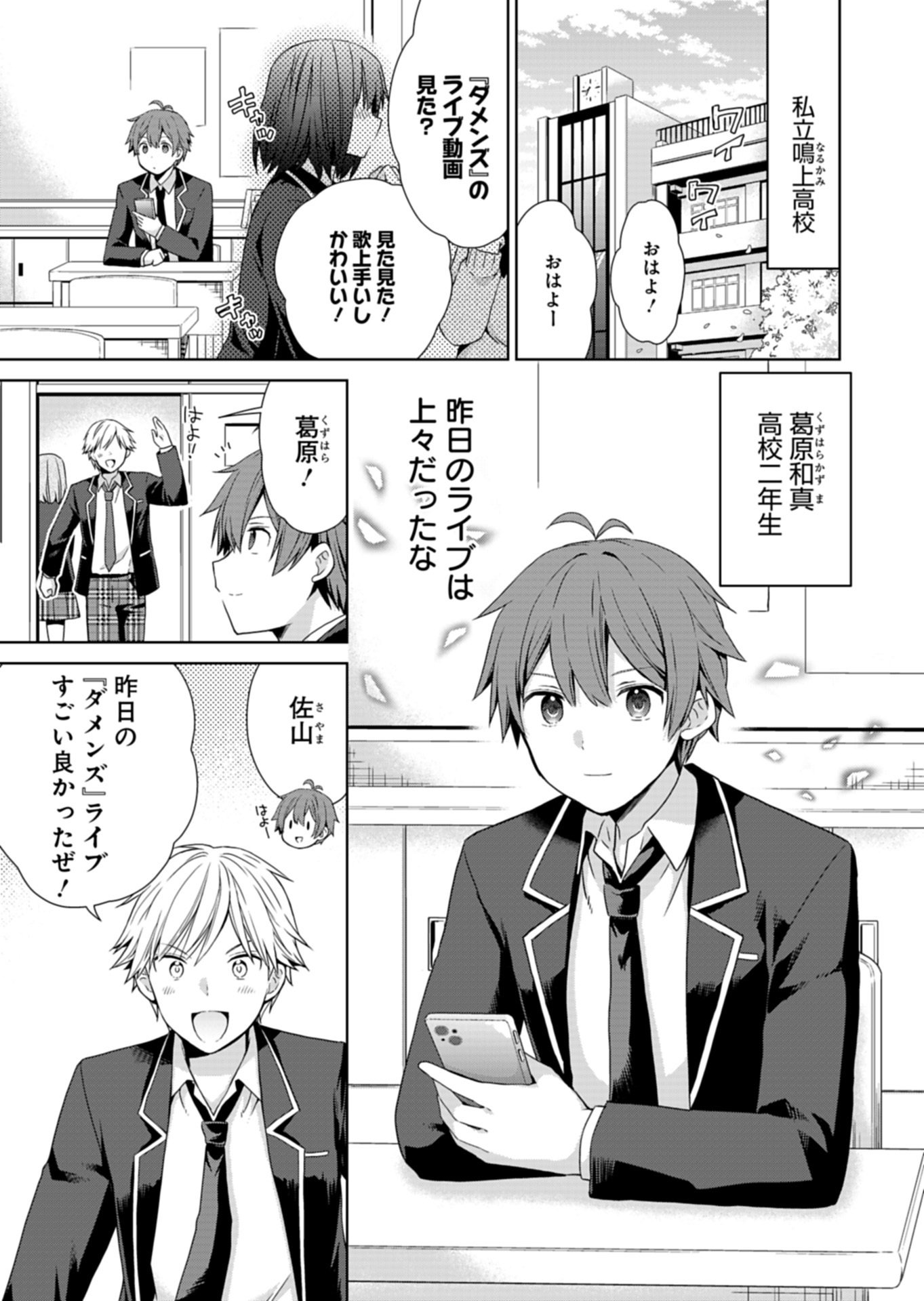 Osananajimi-tachi ga Ninki Idol ni Natta - Chapter 1 - Page 5