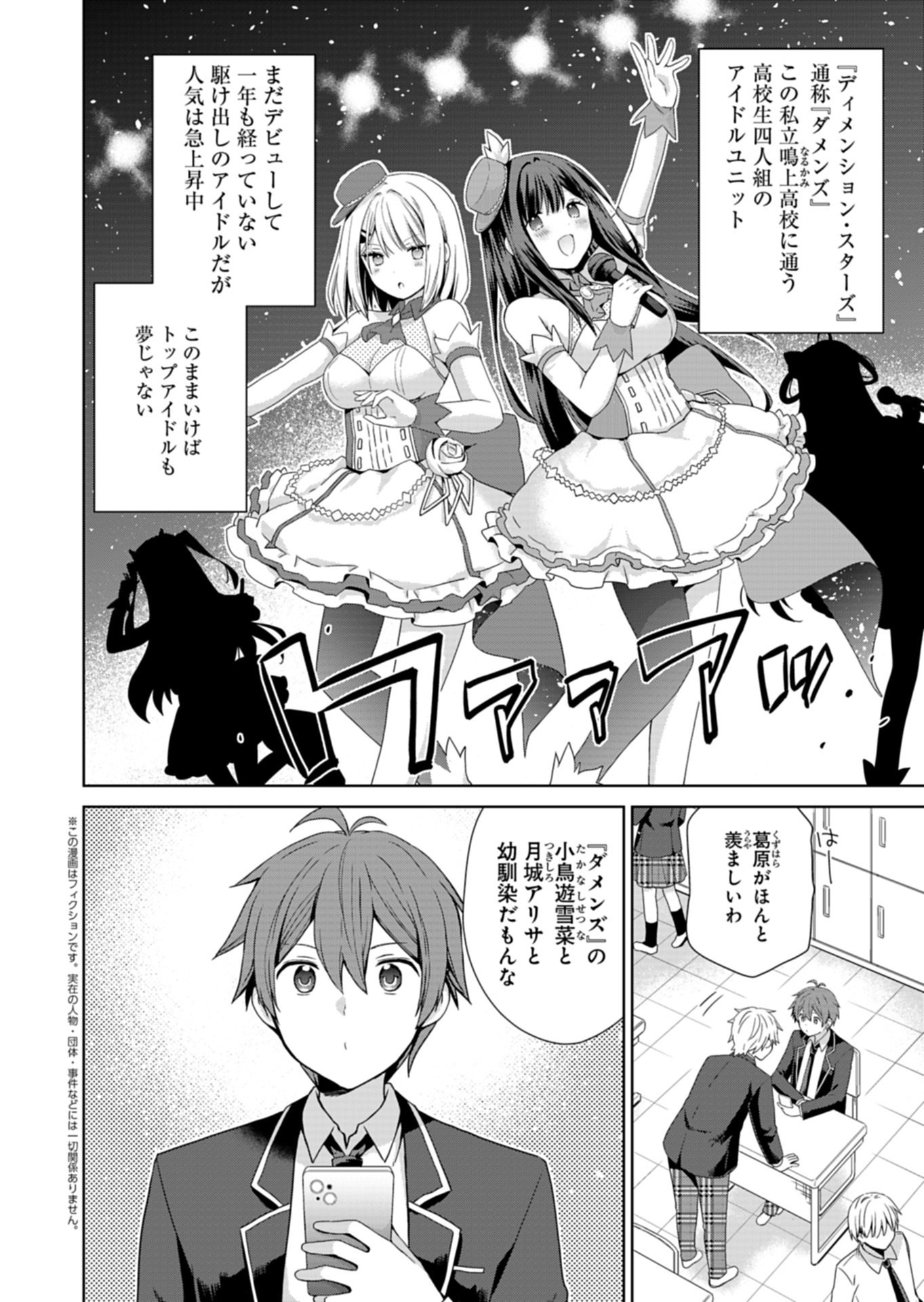 Osananajimi-tachi ga Ninki Idol ni Natta - Chapter 1 - Page 6