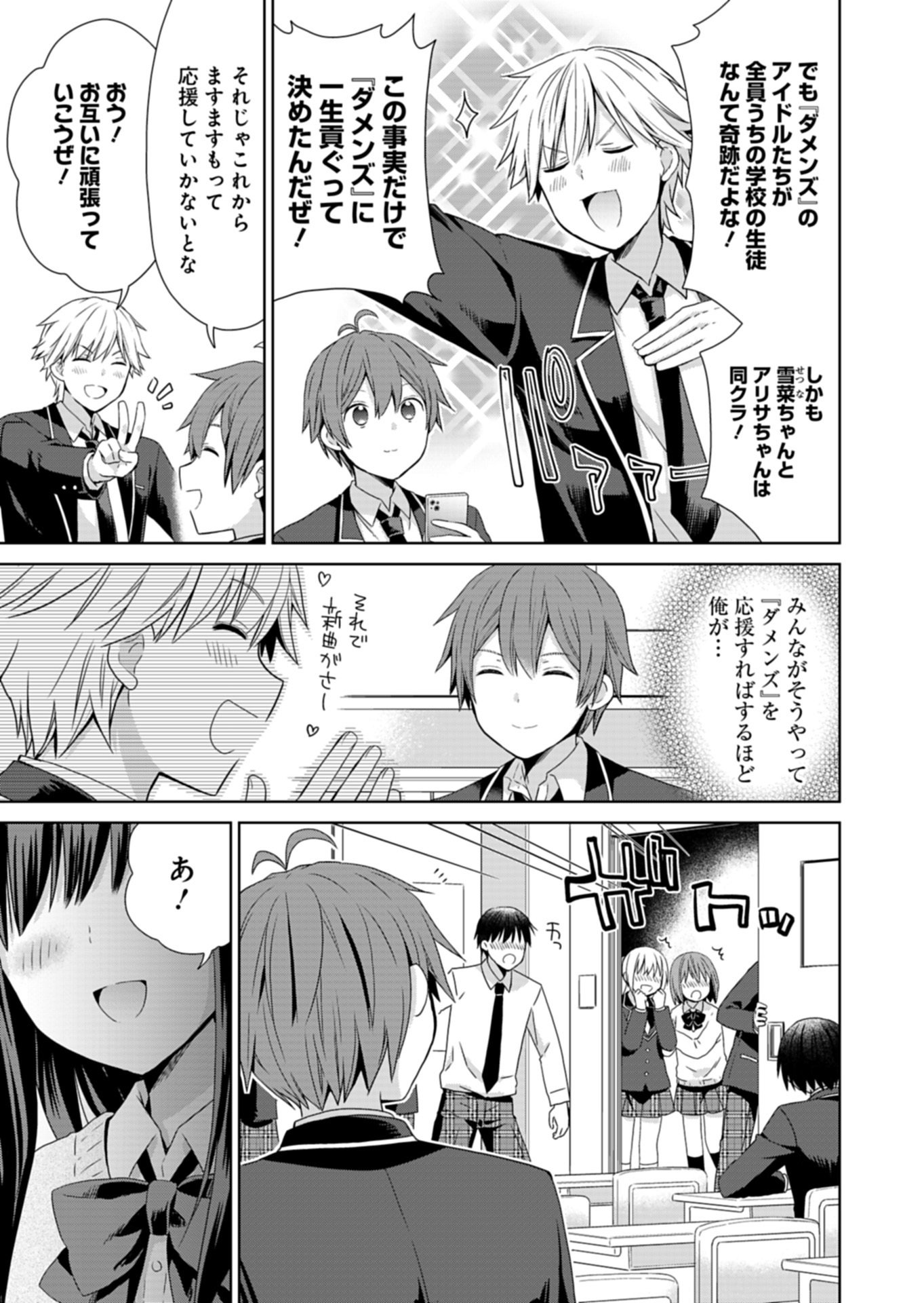 Osananajimi-tachi ga Ninki Idol ni Natta - Chapter 1 - Page 7