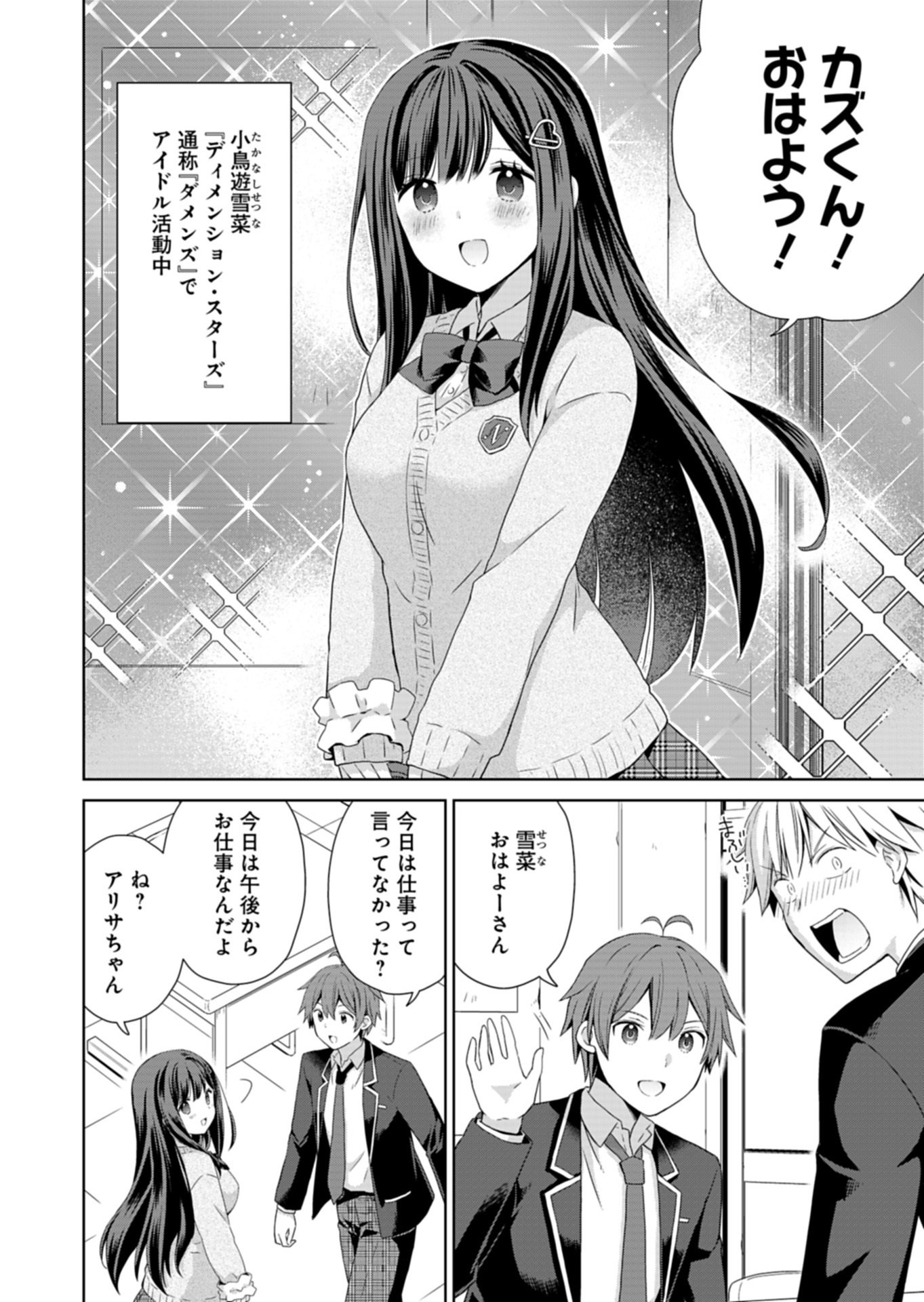 Osananajimi-tachi ga Ninki Idol ni Natta - Chapter 1 - Page 8