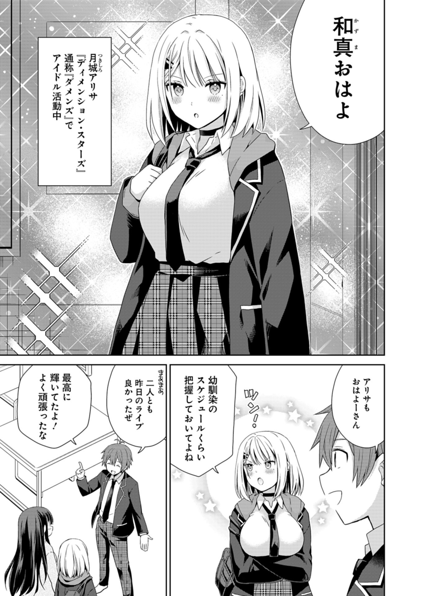 Osananajimi-tachi ga Ninki Idol ni Natta - Chapter 1 - Page 9