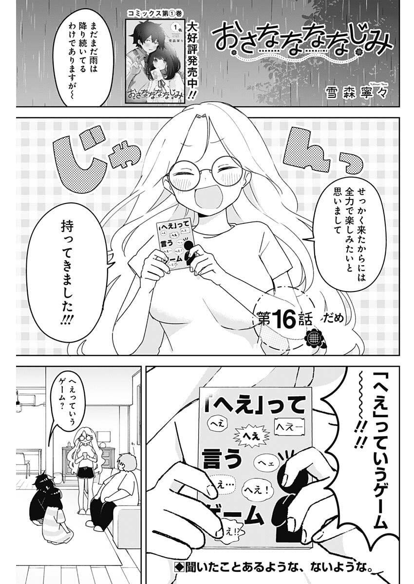 Osananananajimi Chap 16 - Next Chap 17