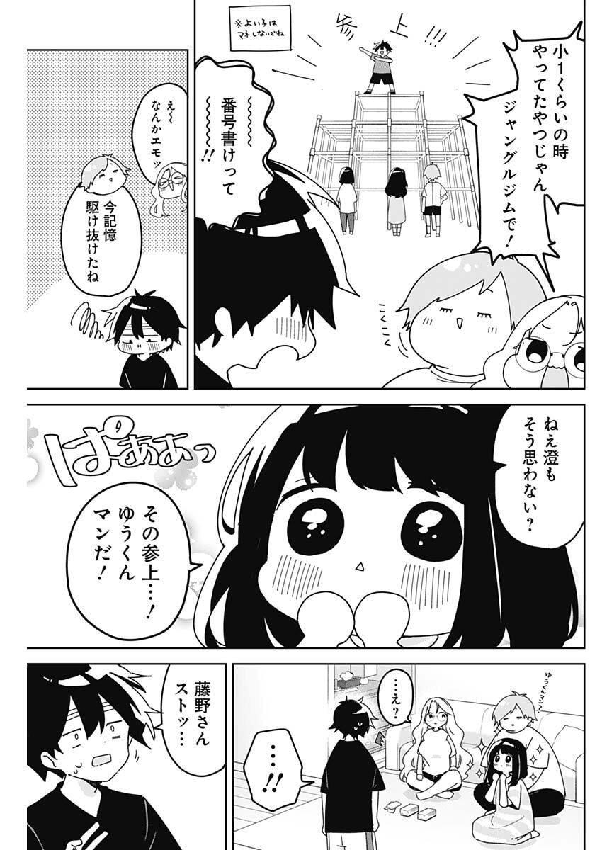 Osananananajimi Chap 16 - Next Chap 17