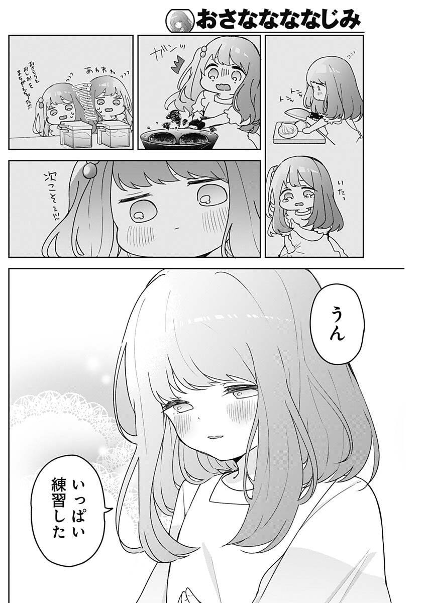 Osananananajimi Chap 17 - Next Chap 18