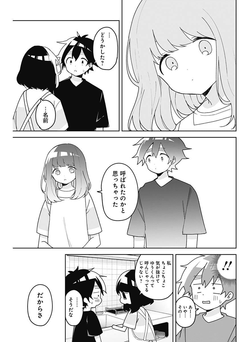 Osananananajimi Chap 17 - Next Chap 18