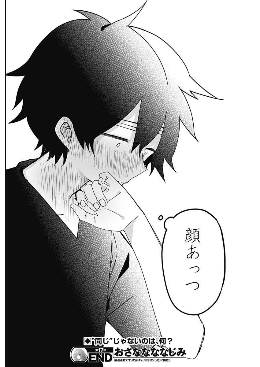 Osananananajimi Chap 17 - Next Chap 18