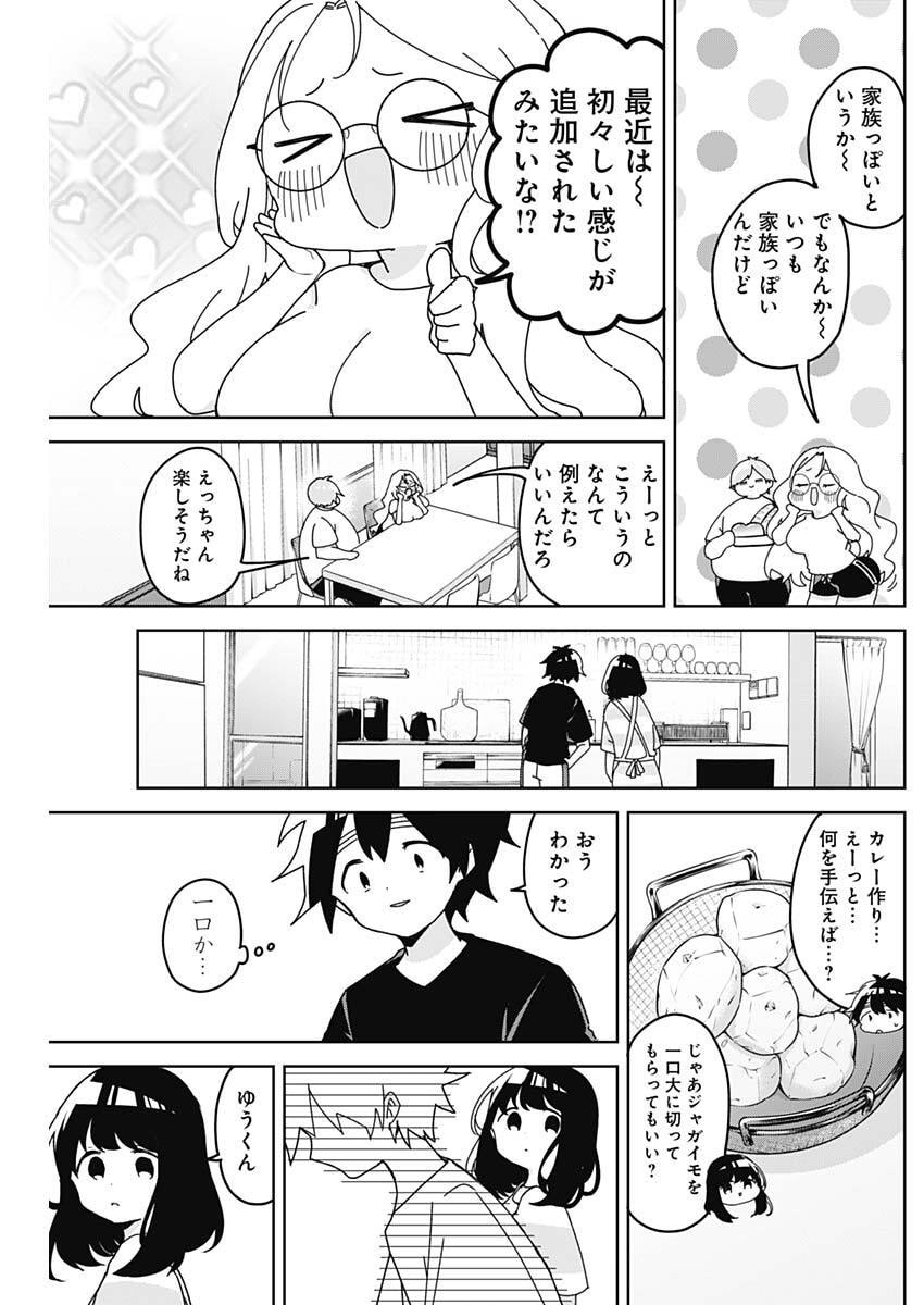 Osananananajimi Chap 17 - Next Chap 18