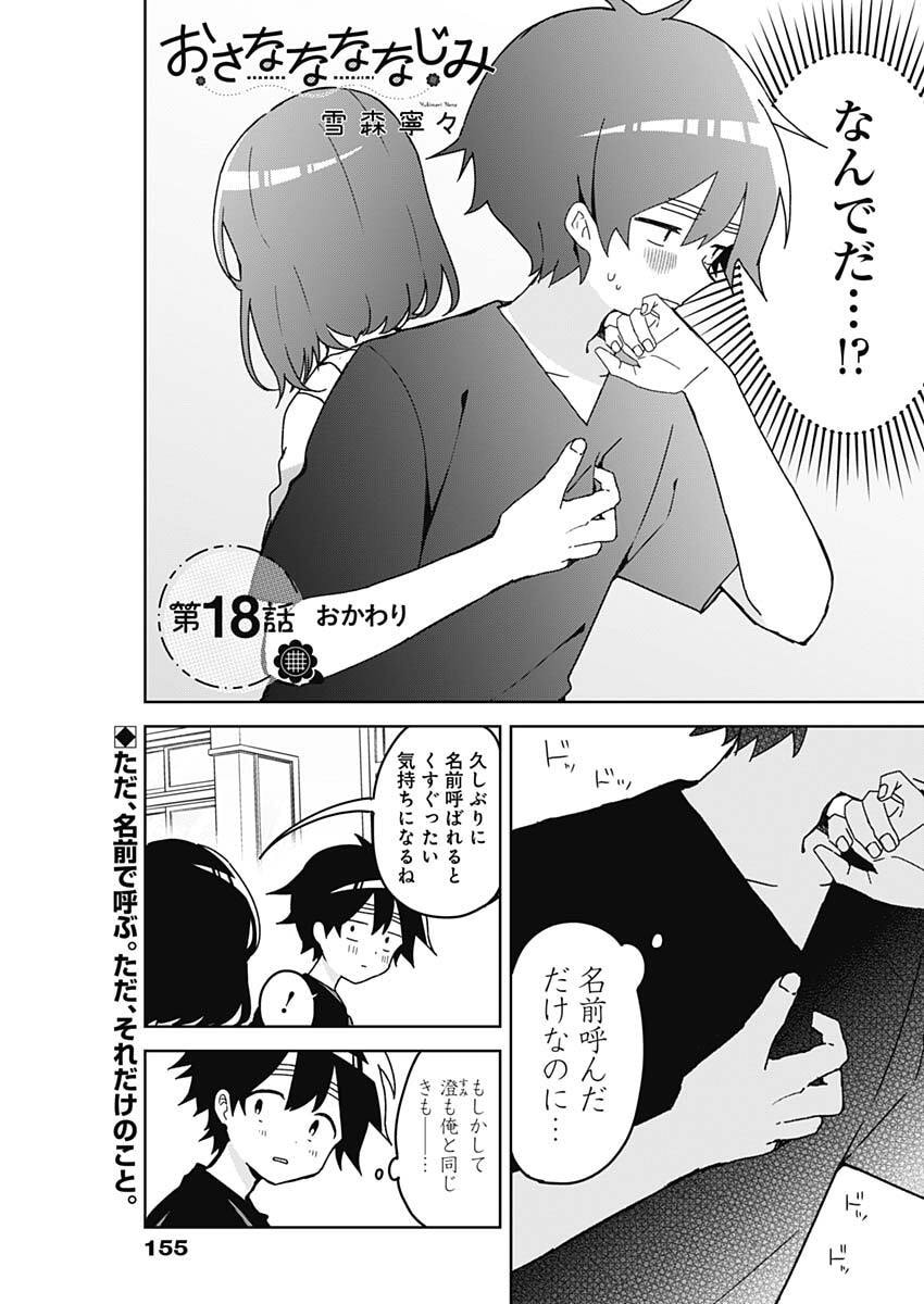 Osananananajimi Chap 18 - Next Chap 19