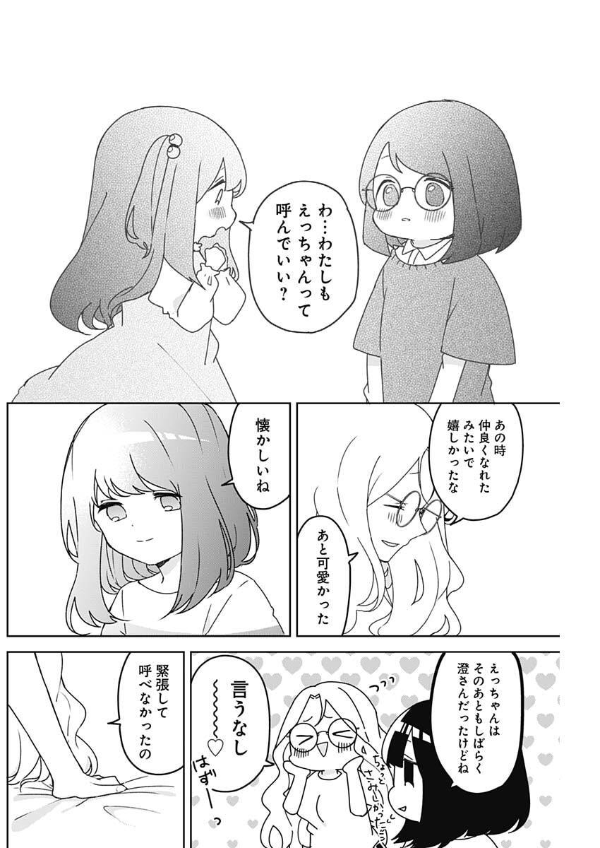 Osananananajimi Chap 18 - Next Chap 19