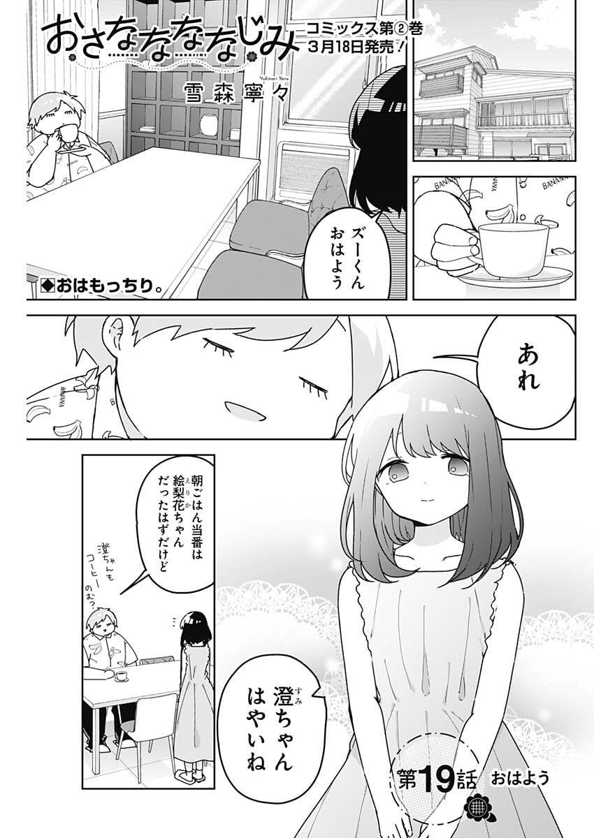 Osananananajimi Chap 19 - Next Chap 20