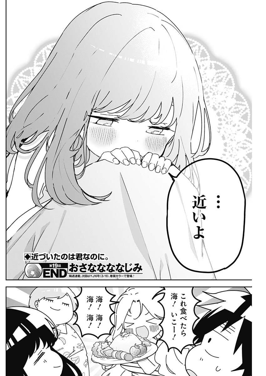 Osananananajimi Chap 19 - Next Chap 20