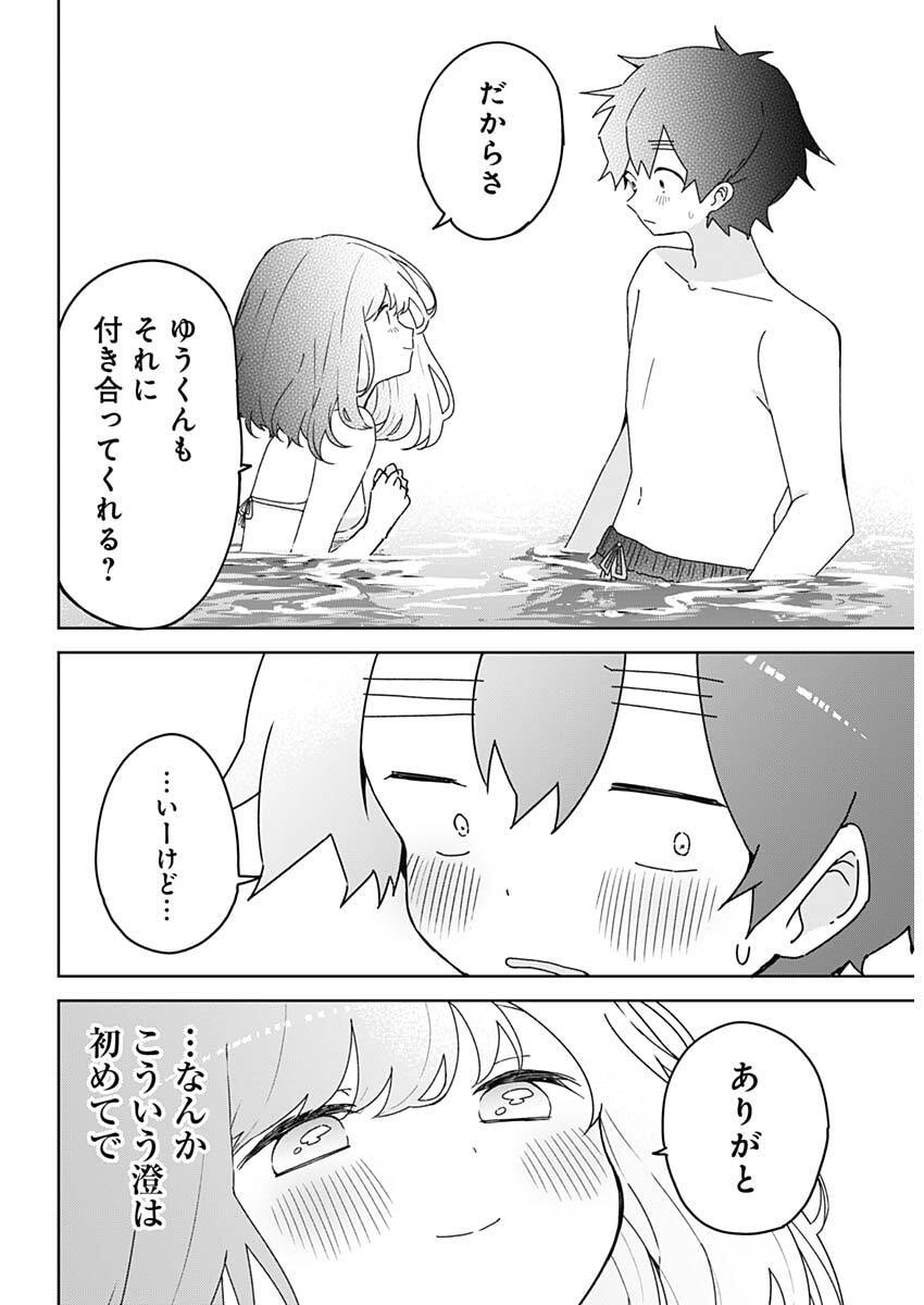 Osananananajimi Chap 20 - Next Chap 21