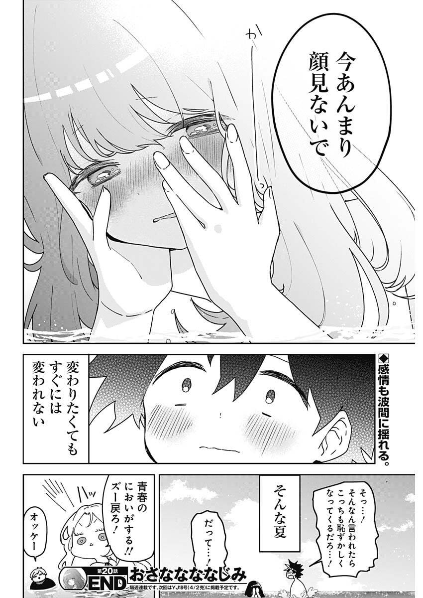 Osananananajimi Chap 20 - Next Chap 21