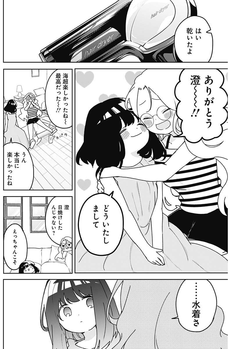 Osananananajimi - Chapter 21 - Page 12