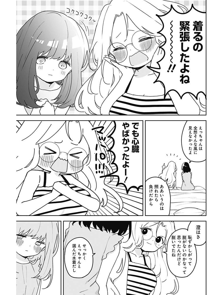 Osananananajimi - Chapter 21 - Page 13