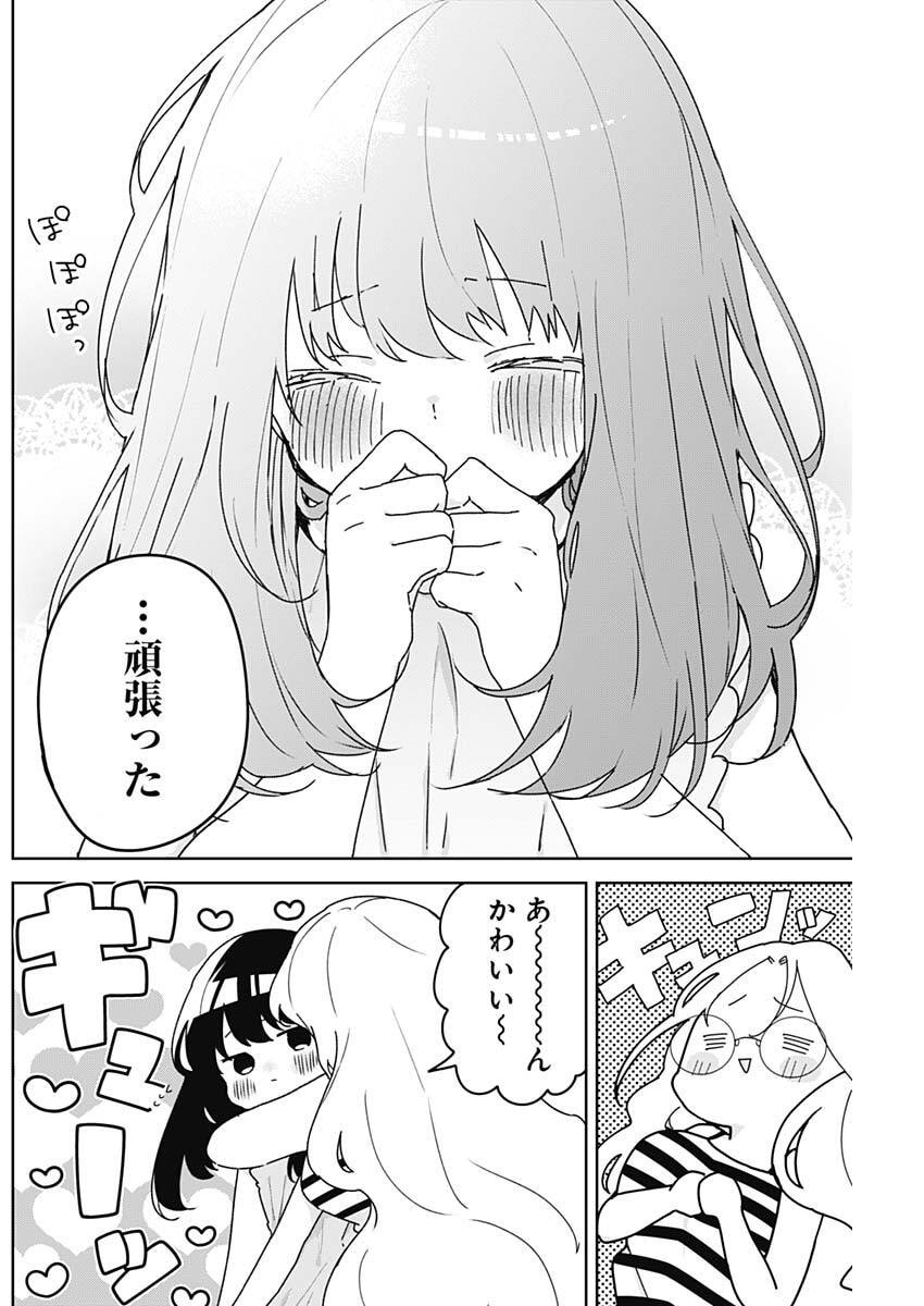 Osananananajimi - Chapter 21 - Page 14