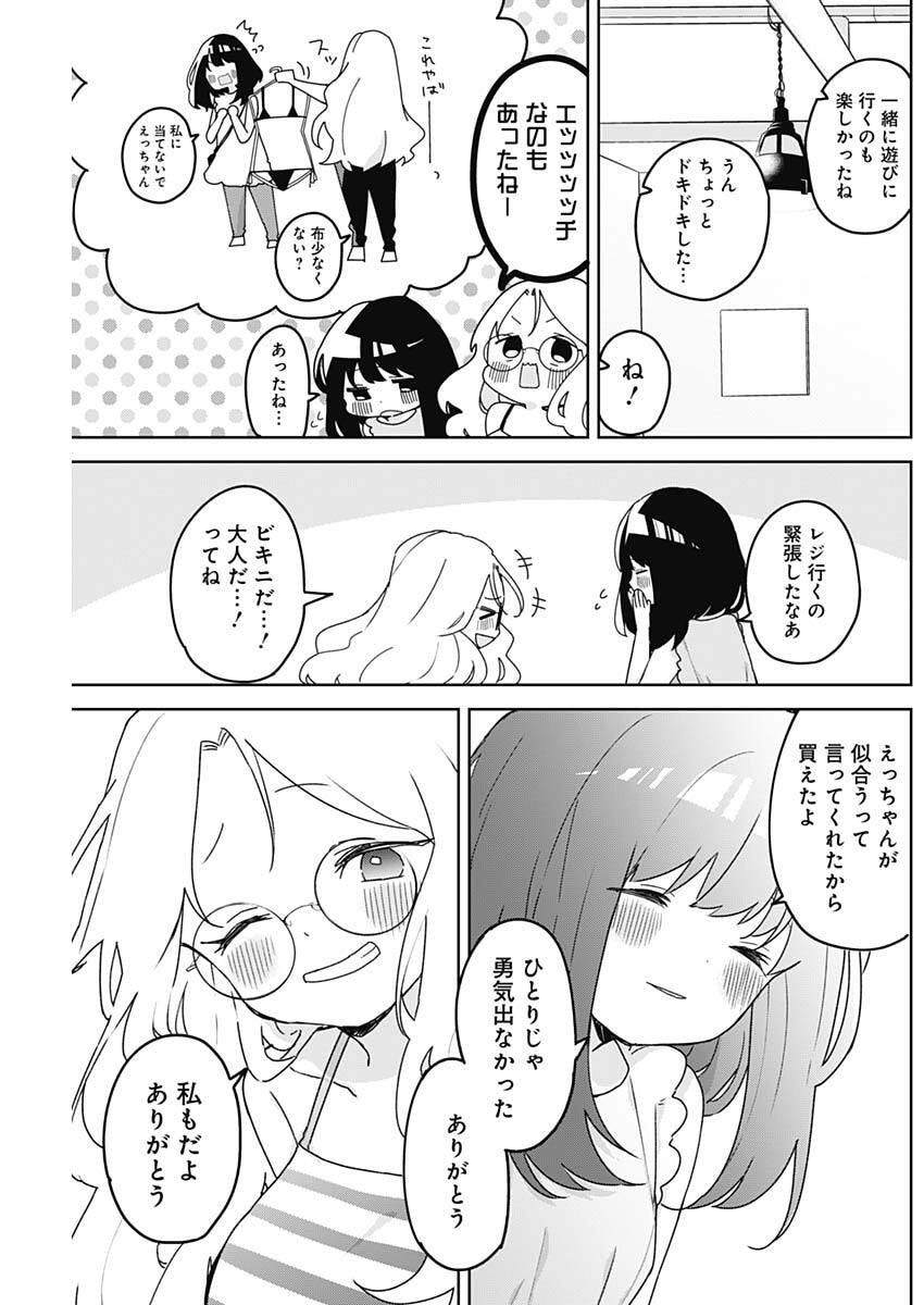 Osananananajimi - Chapter 21 - Page 15