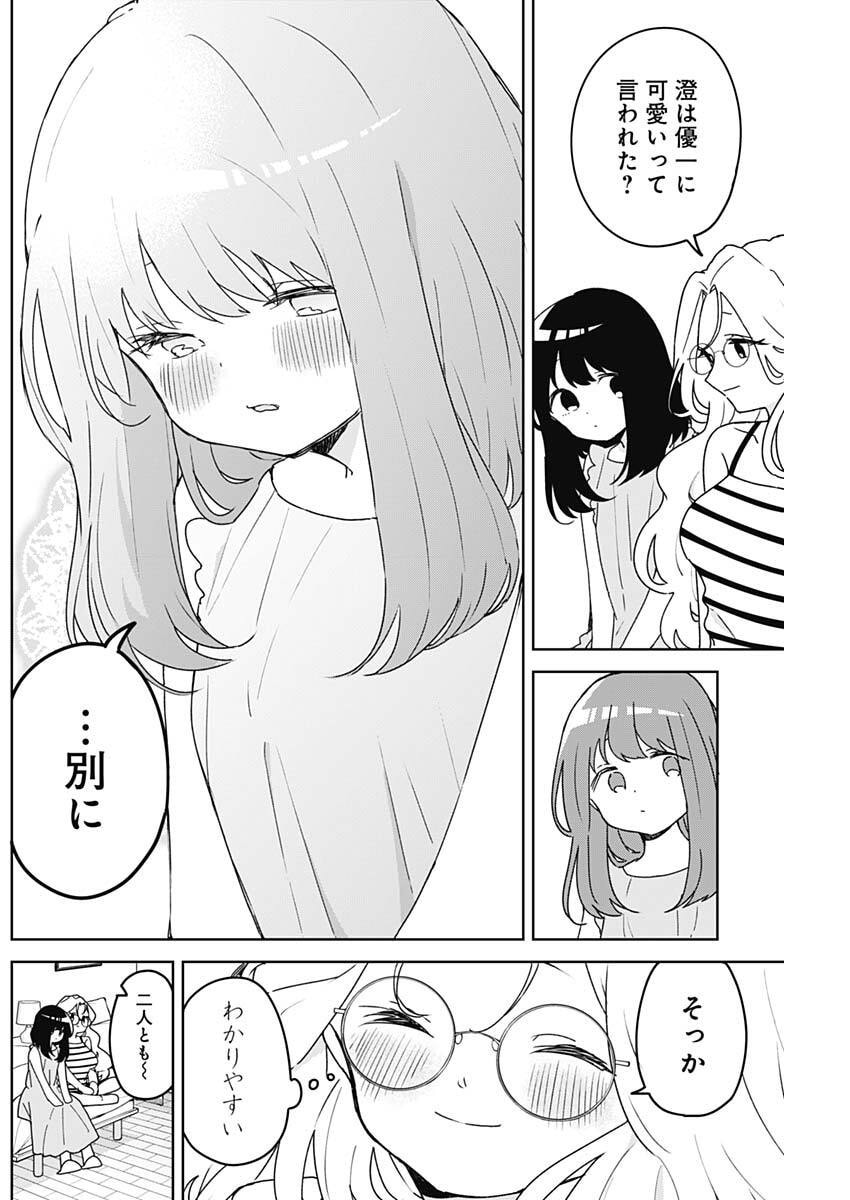 Osananananajimi - Chapter 21 - Page 16