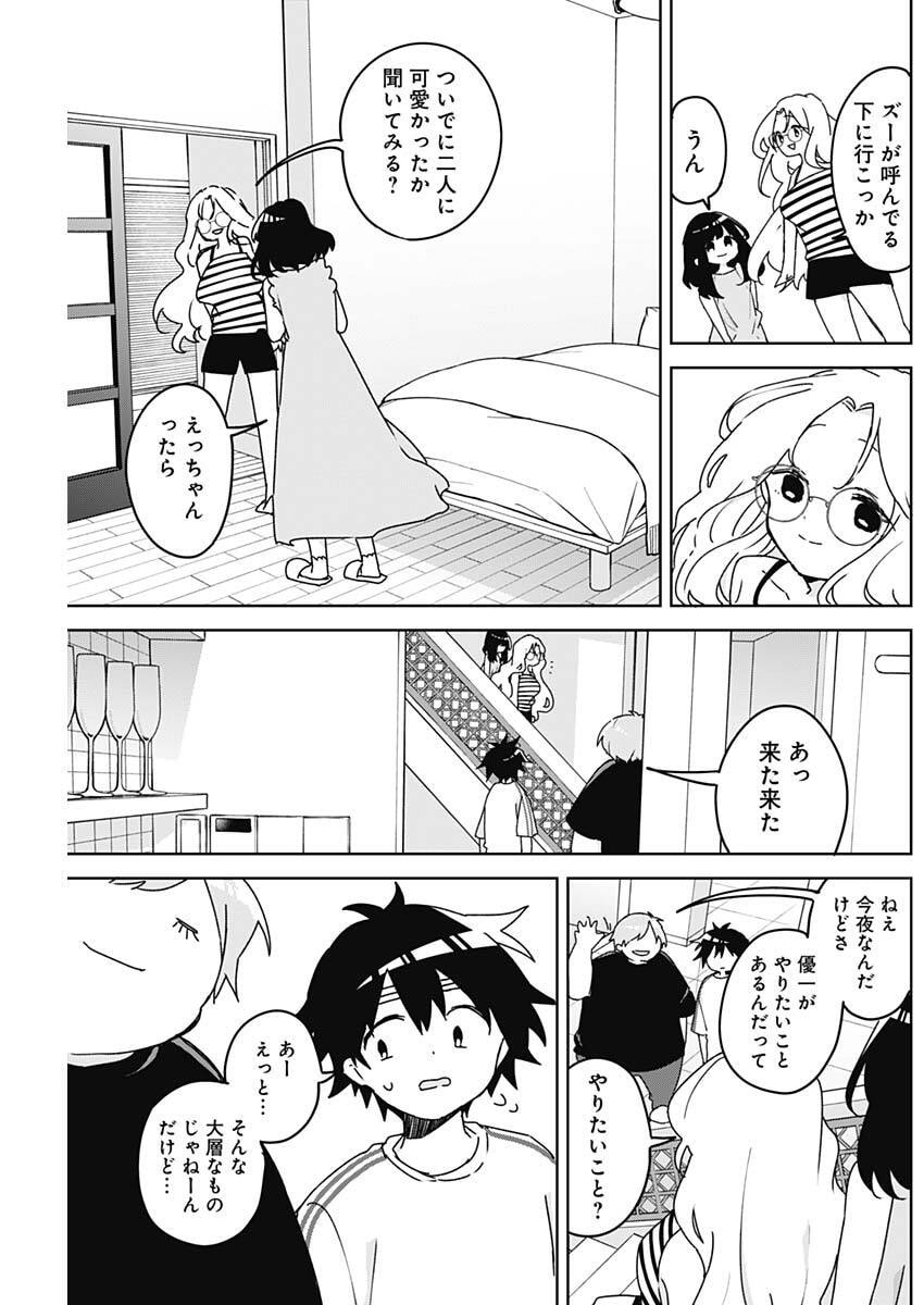 Osananananajimi - Chapter 21 - Page 17