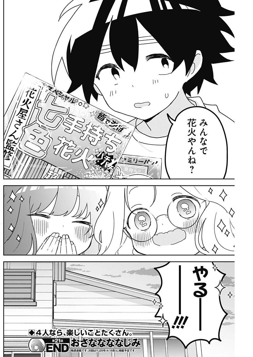 Osananananajimi - Chapter 21 - Page 18