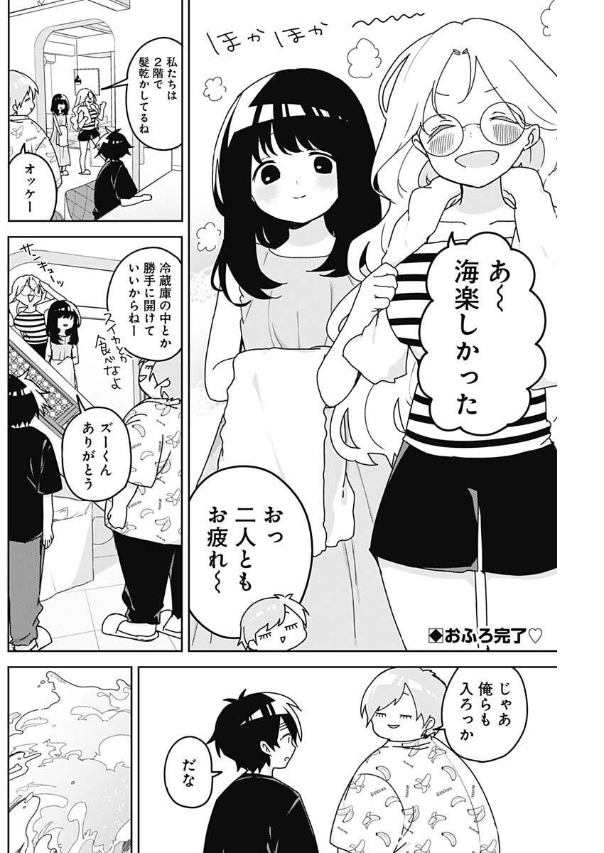 Osananananajimi - Chapter 21 - Page 2