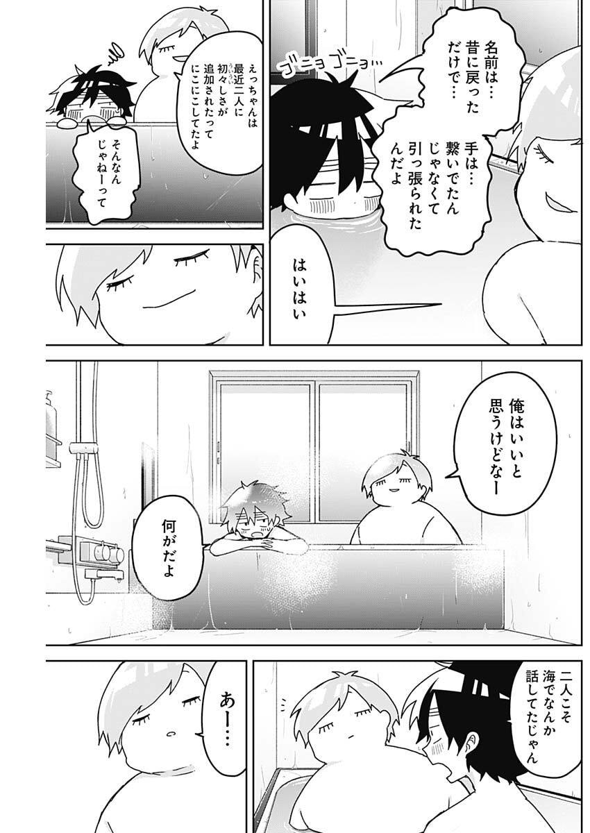 Osananananajimi - Chapter 21 - Page 5