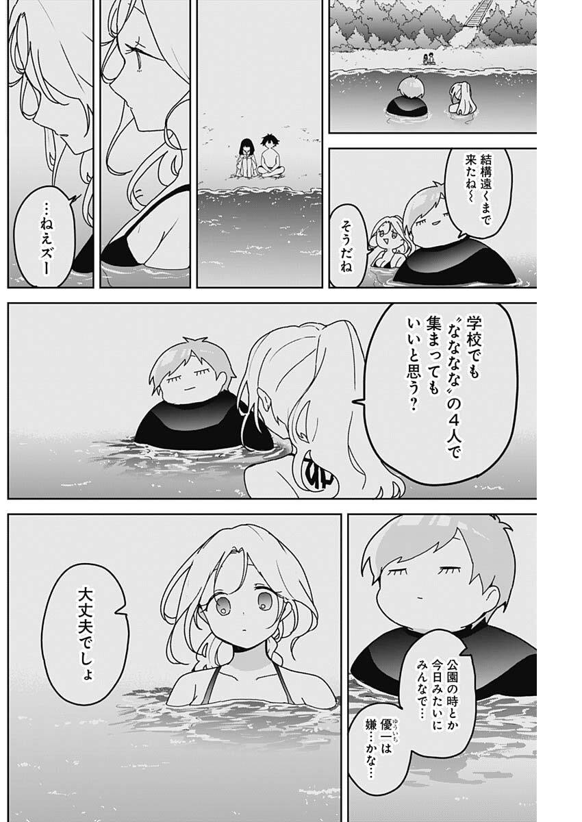 Osananananajimi - Chapter 21 - Page 6