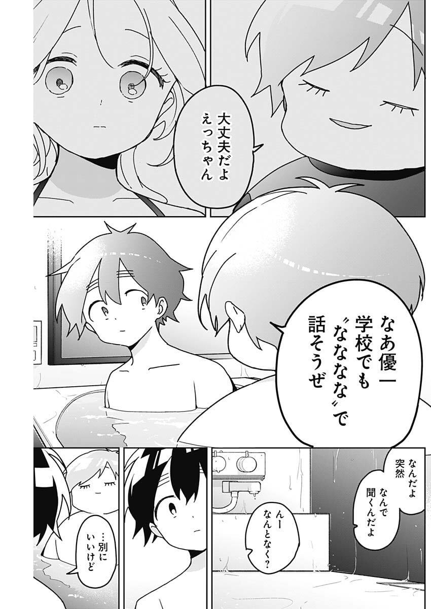 Osananananajimi - Chapter 21 - Page 7